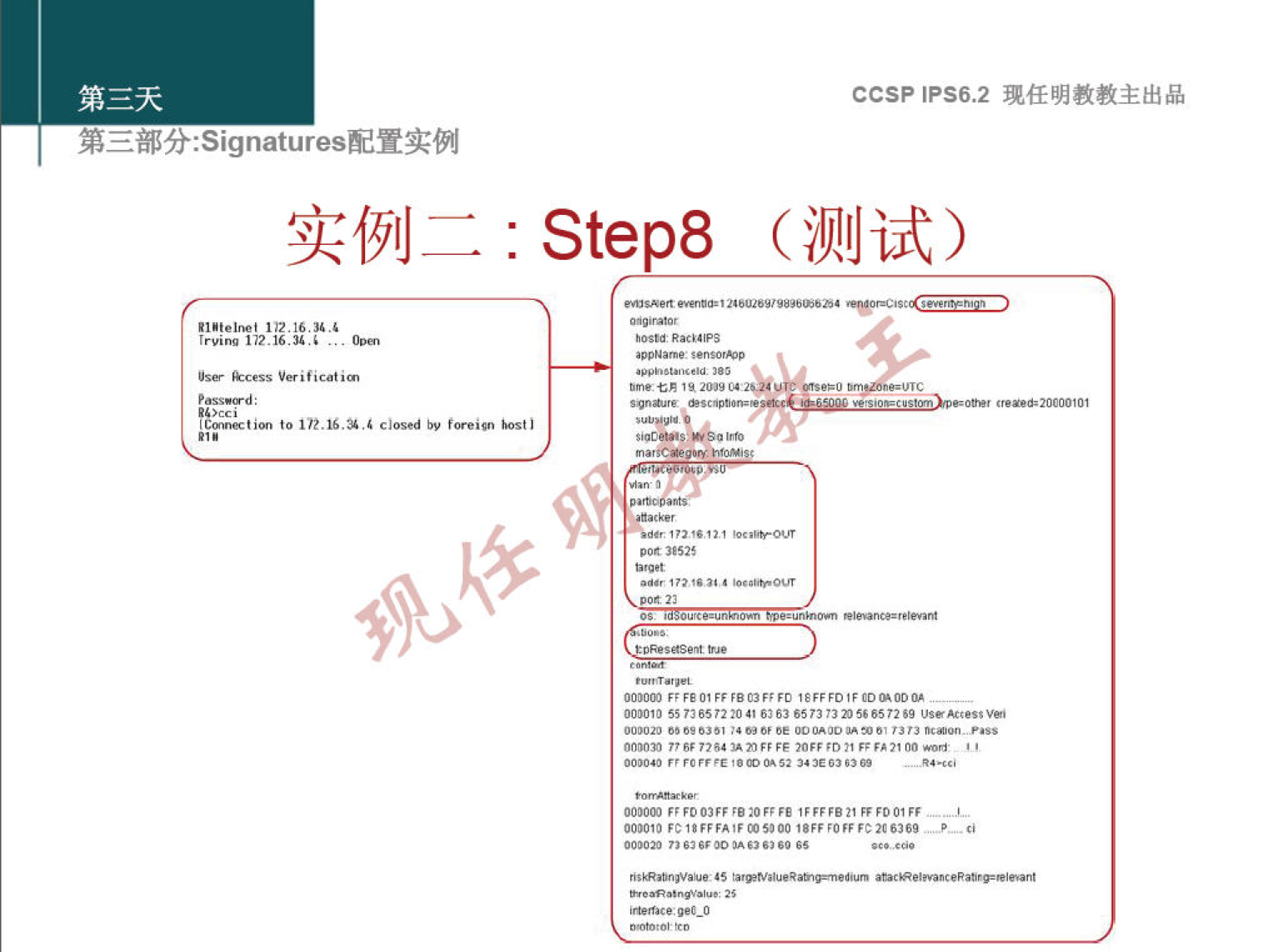 第 三 部 分 Signatures 配 置 实 例 实 例 二 10 」 和 以 飞 CCSP IPS6.2 现 任 明 教 教 主 出 品 Step8 （ 测 试 ） 00 ， 0 1 ， 邝 《 0 到 3 飞 《 。 飞 《 