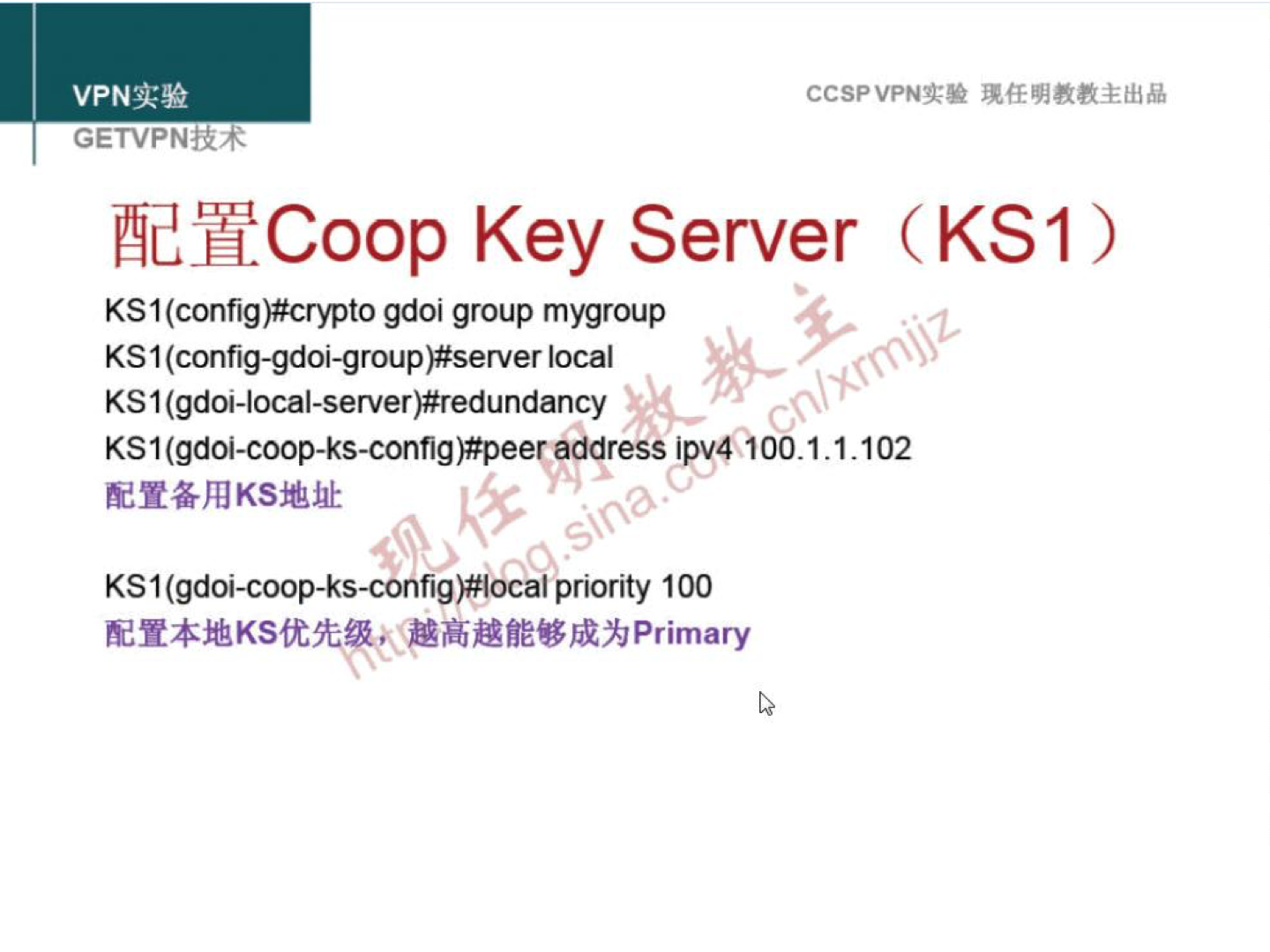 VPNit* GETVPNti4 ÅdHCoop Key Server (KSI ) KS I gdoi group mygroup KS 1 local KS I KS I address PO 00.1.1.102 KS 1 priority 100 