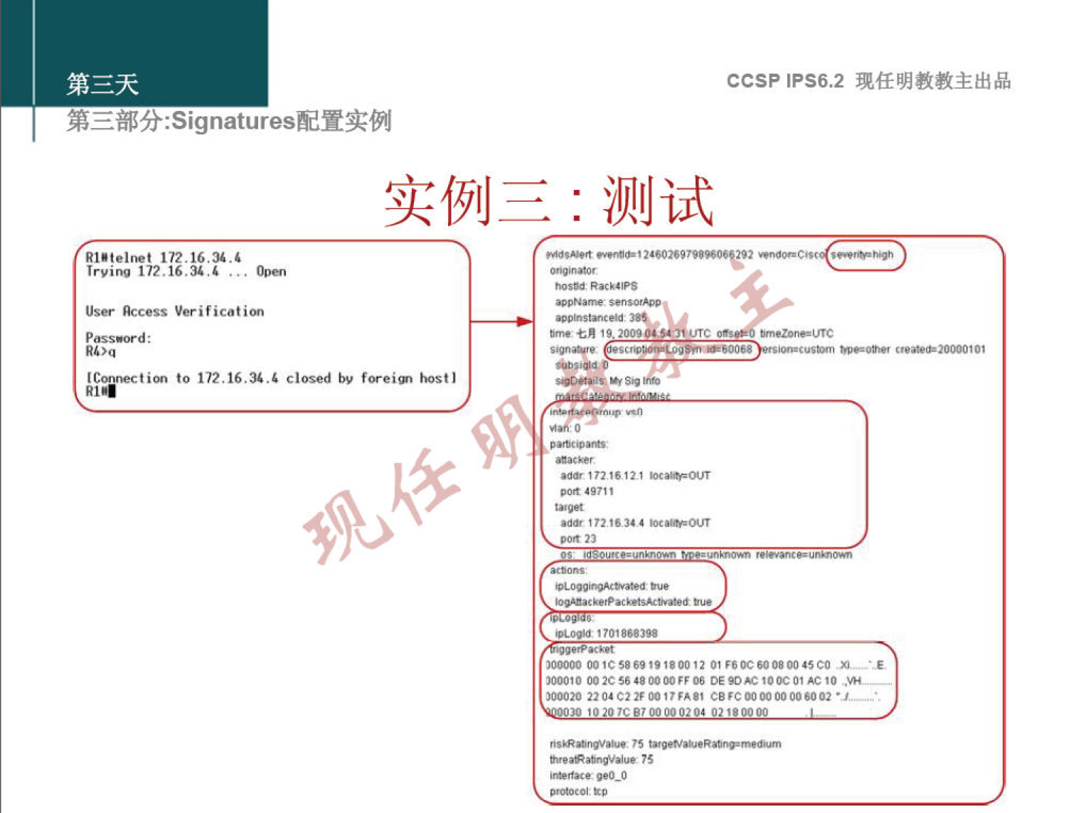 CCSP IPS6.2 现 任 明 教 教 主 出 品 第 三 部 分 Signatures 配 置 实 例 实 例 三 ： 测 试 矧酬0丨@i 172 」 6 ， 諶 飞 以 0 ． 172 ． 1 & 諶 飞 CIO “ d f“以@ 、 门 阗 1 C 1 ， 性 羽 1 冫 0 ， 0 的 4 ， 。 1 0 叻 两 OE 》 跹 № 0 ， AC 旧 。 、 