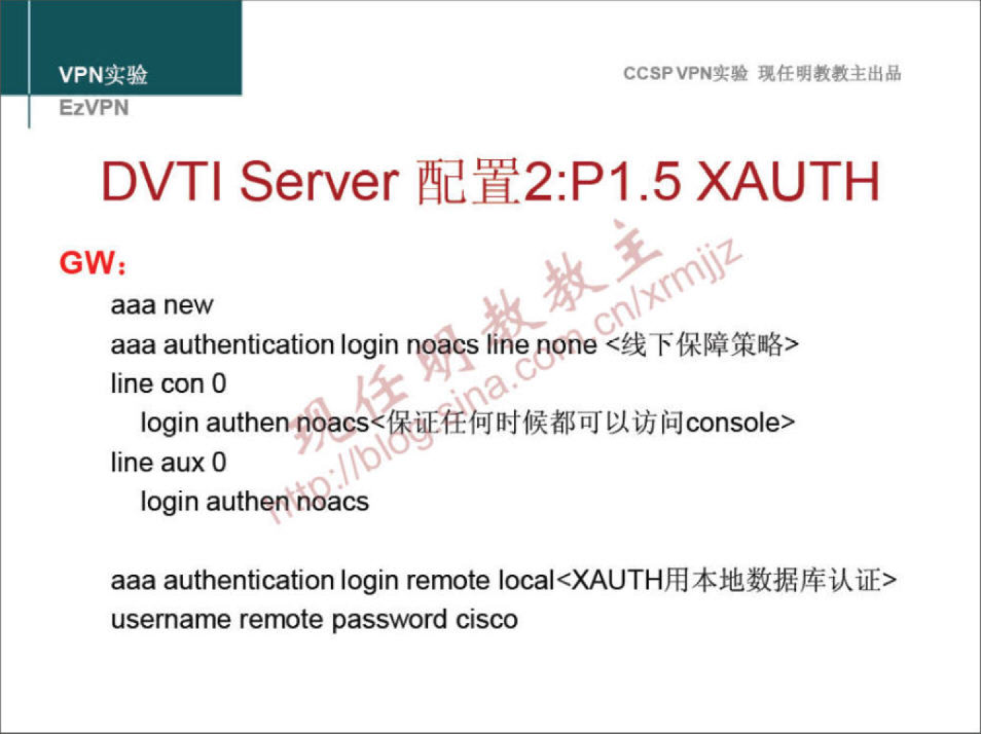 VPNa:» EzVPN CCSPVPNT-• DVTI Server PhdH2:P1.5 XAUTH aaa new aaa authentication login noacs line pone line con 0 login PI Vj console> line aux O login authennoacs aaa authentication login remote local<XAUTHffJ usemame remote password cisco 