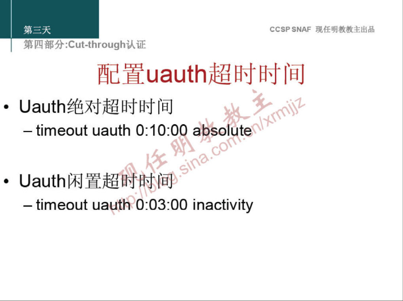 CCSPSNAF 
• I-Jauthg€*jfrßIFflFfCäJ 
— timeout uauth absolute 
• I-JauthlXJH 
— timeout uauth 0:03:00 inactivity 