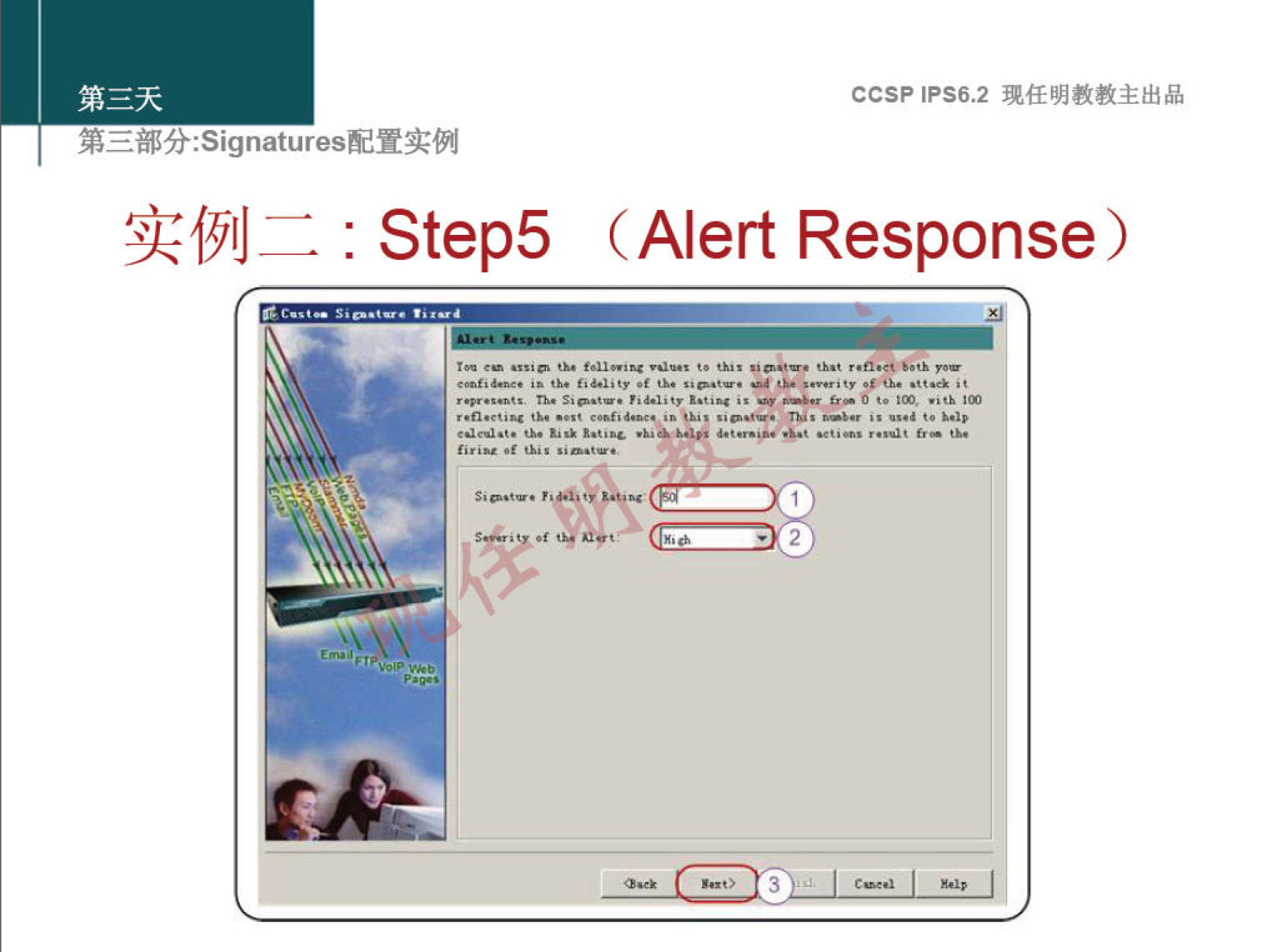 ccsp IPS6.2 : Step5 (Alert Response) 2 