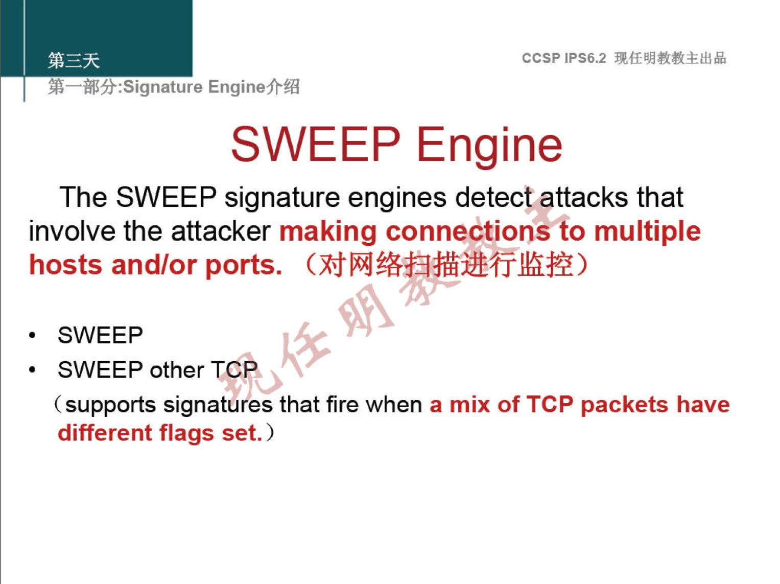 ccsp IPS6.2 EnginefrÆ SWEEP Engine The SWEEP signature engines detect attacks that involve the attacker making connections to multiple hosts and/or ports. SWEEP SWEEP other supports signatures that fire when a mix of TCP packets have different flags set. ) 