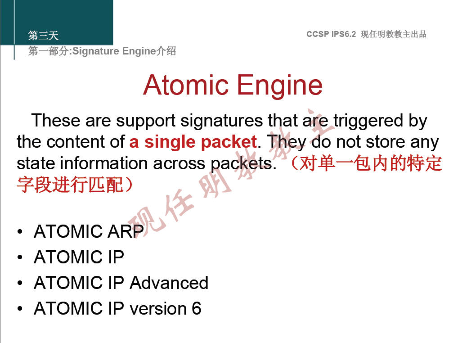 ccsp IPS6.2 EnginefrÆ Atomic Engine These are support signatures that aretriggered by the content of a single packet. They do not store any state information across ackets. • ATOMIC ARP • ATOMIC IP ATOMIC IP Advanced ATOMIC IP version 6 