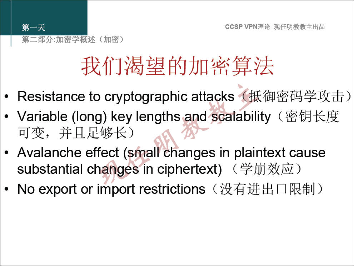 ccsp VPN" • Resistance to cryptographic attacks • Variable (long) key lengths and scalability • Avalanche effect (smal changes in plaintext cause substantial changes in ciphertext) ( RISE) • No export or import restrictions ( ikfij±lYH El ) 