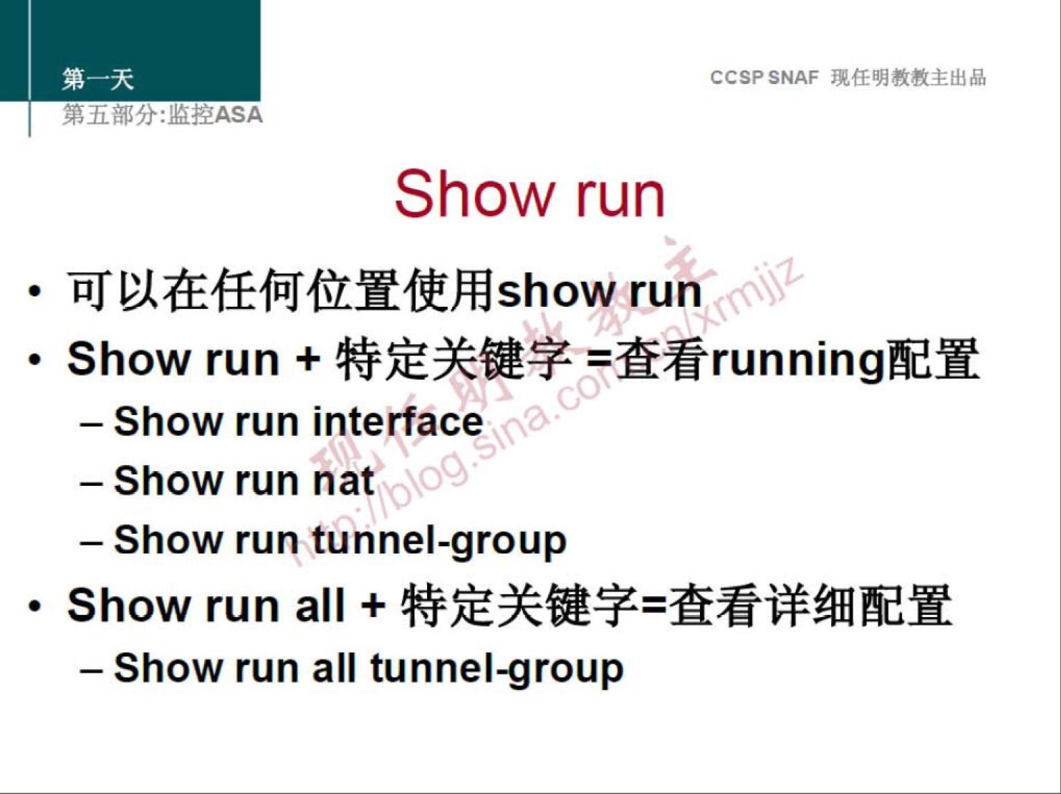 CCSPSNAF 
Show run 
• run 
• Show run + *ürunningÄdft 
— Show run interface 
— Show run nai 
— Show run tunnel-group 
• Show run all + 
— Show run all tunnel-group 