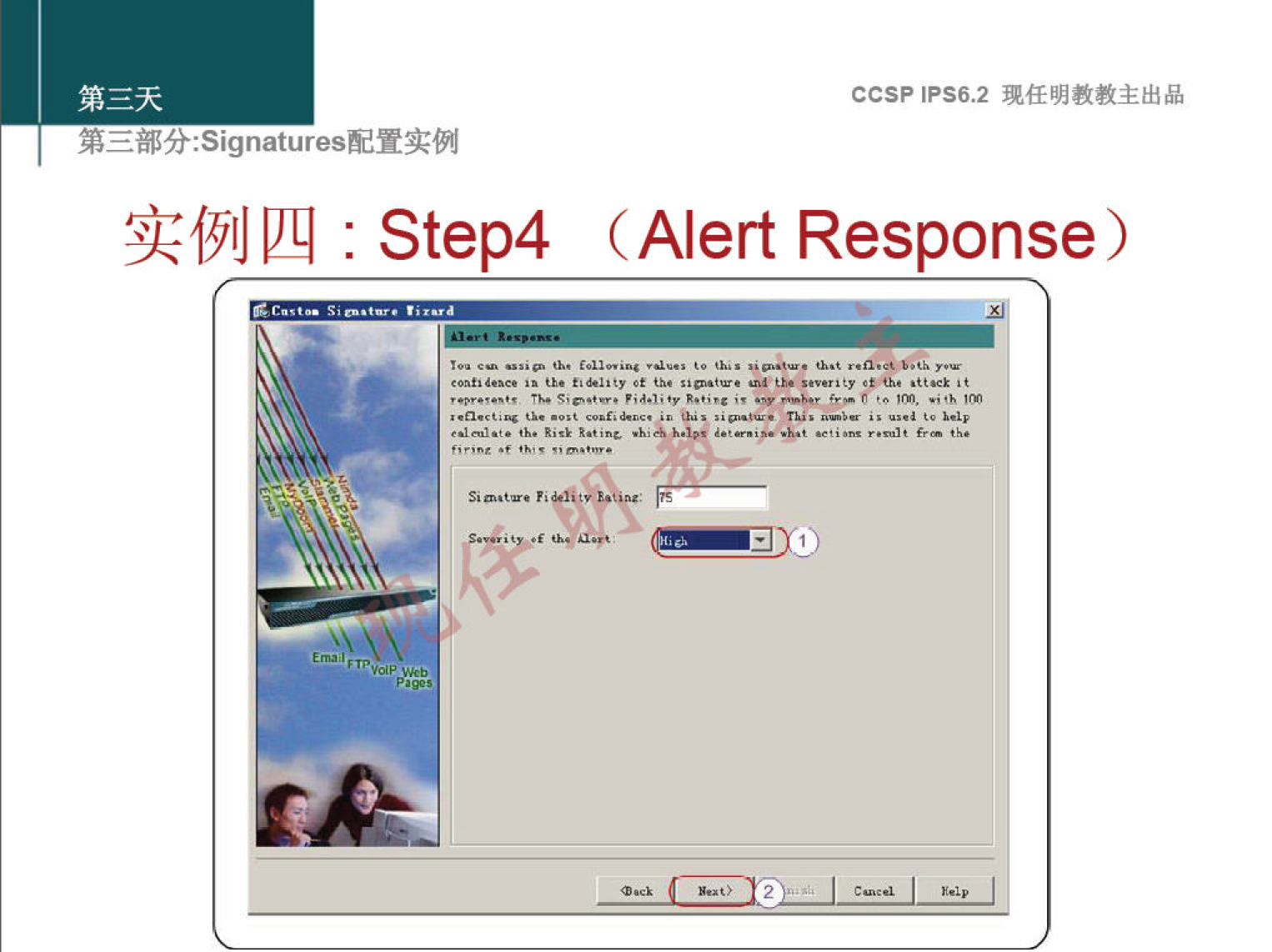 ccsp IPS6.2 : Step4 (Alert Response) 