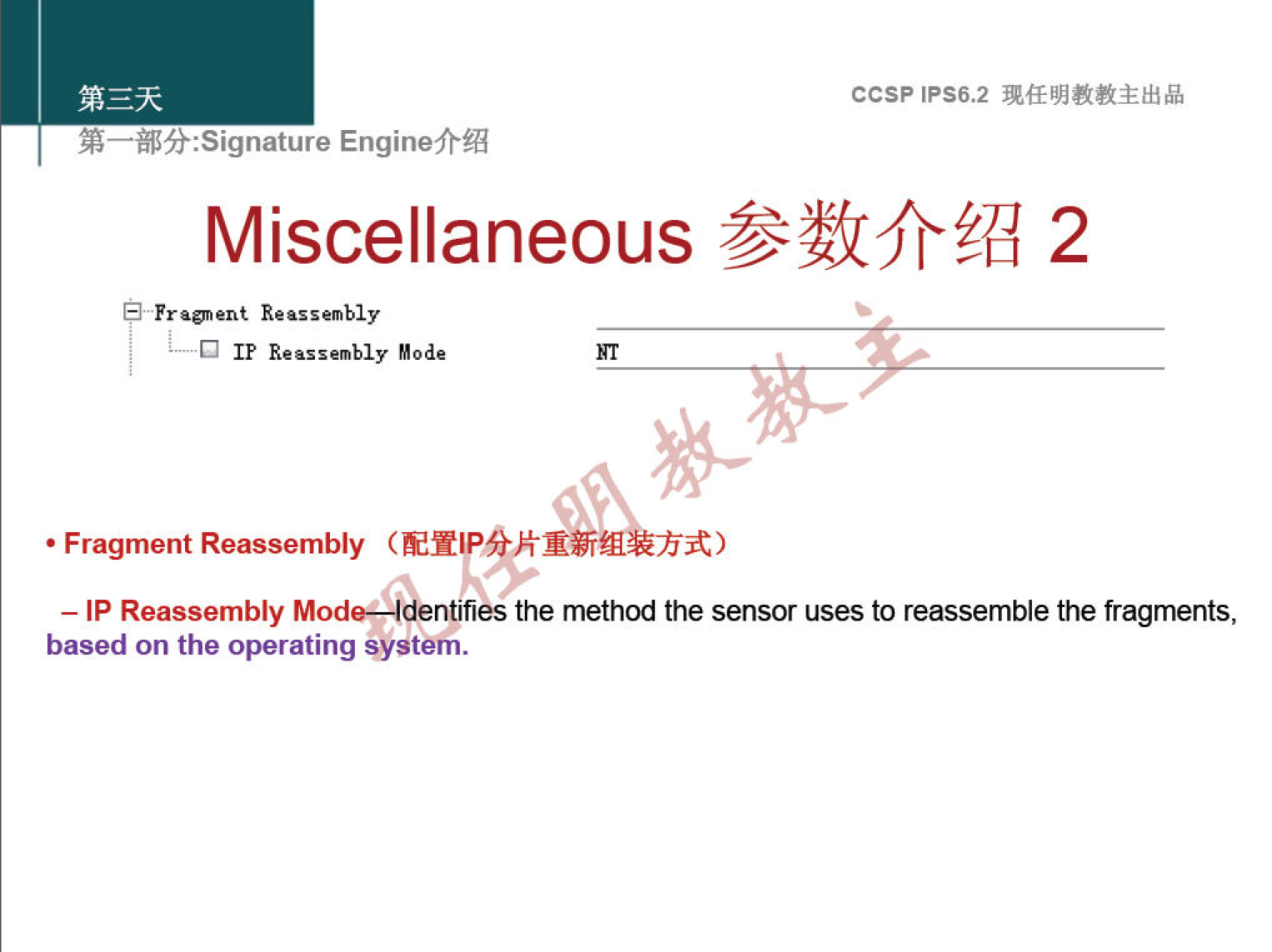 ccsp IPS6.2 EnginefrÆ Miscellaneous 2 Fra.ent Reassobly Reassembly Mode • Fragment Reassembly frit) — IP Reassembly the method the sensor uses to reassemble the fragments, based on the operating system. 