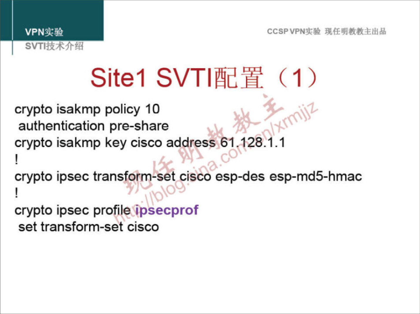 VPNæ* 
CCSPVPNN 
Sitel SVTlæn (1) 
crypto isakmp policy 10 
authentication pre-share 
crypto isakmp key cisco address 61 1281k. I 
crypto ipsec transform-set cisco esp-des esp-md5-hmac 
crypto ipsec profile ipsecprof 
set transform-set cisco 