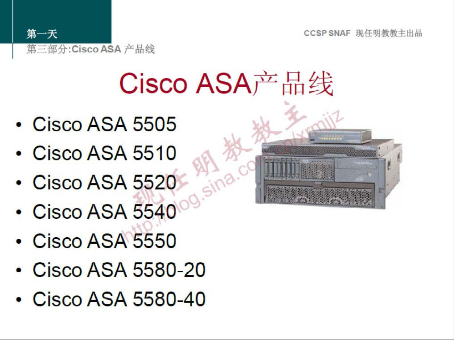 ccspsNAF 
Cisco 
• Cisco ASA 5505 
• Cisco ASA 5510 
c} 
• Cisco ASA 5520 
00 
• Cisco ASA 5540 
• Cisco ASA 5550 
• Cisco ASA 5580-20 
• Cisco ASA 5580-40 