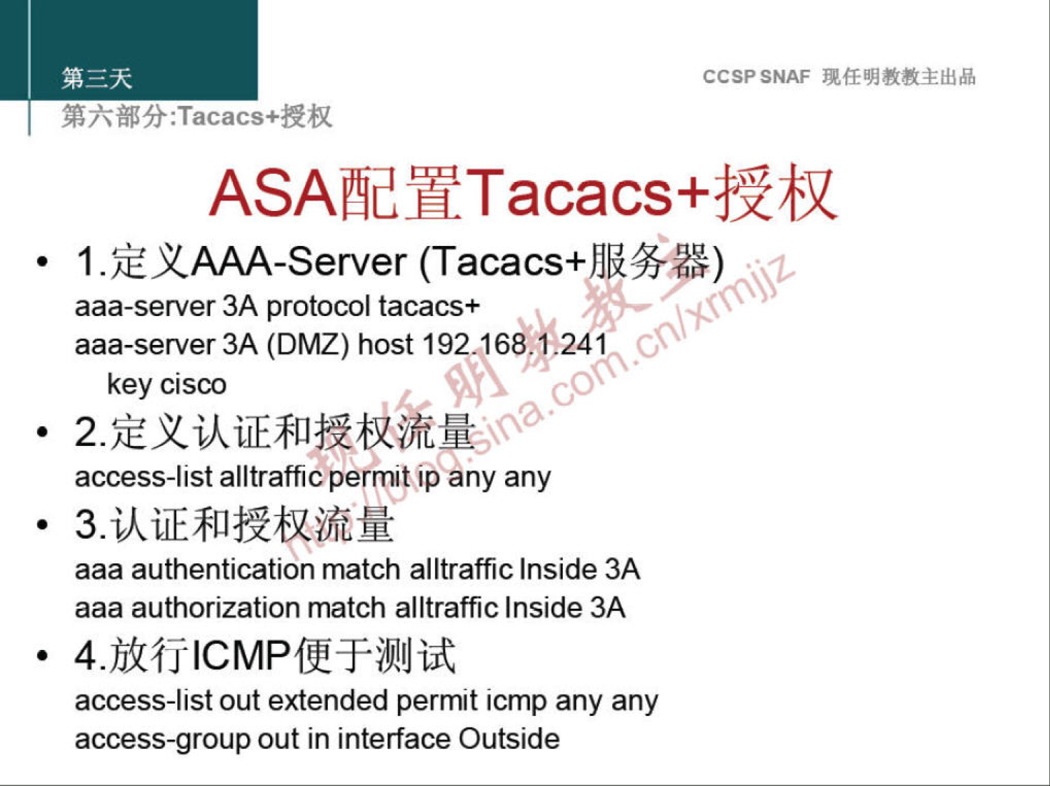 CCSPSNAF 
: Tacacs+&n 
ASMdYTacacs++2b( 
• 1.;EXAAA-Server (Tacacs+ 
aaa-server 3A protocol tacacs+ 
aaa-server 3A (DMZ) host 192.168.0 
00 
key cisco 
access-list alltrafficpermit iP any any 
aaa authentication match alltraffic Inside 3A 
aaa authorization match alltraffic Inside 3A 
• 4.)jkfjlCMPff+iWJijt 
access-list out extended permit icmp any any 
access-group out in interface Outside 