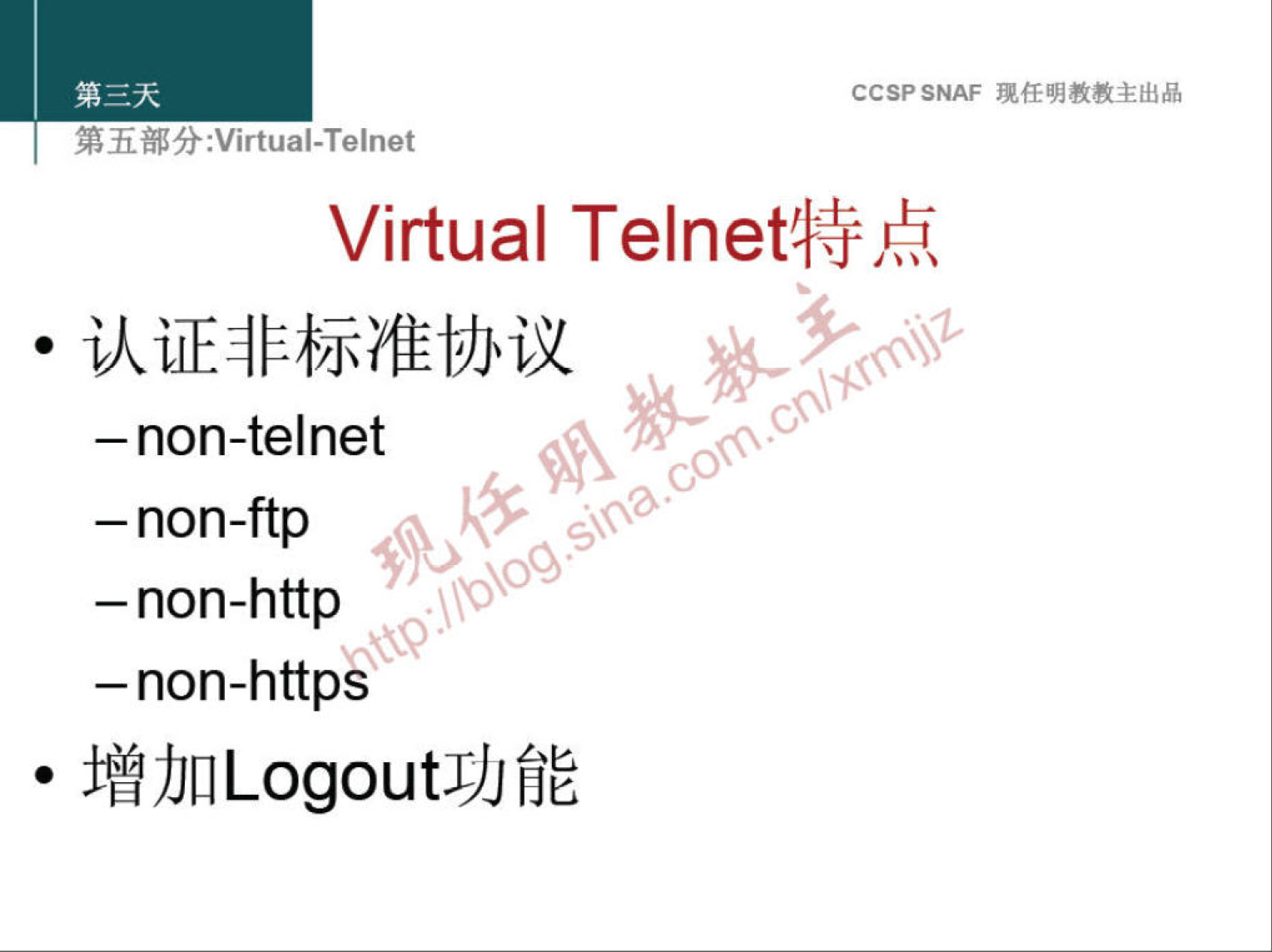 CCSPSNAF 
: Virtual-Telnet 
Virtual Telnet'4$,15s 
— non-telnet 
— non-ftp 
—non-http 
—non-httpé 