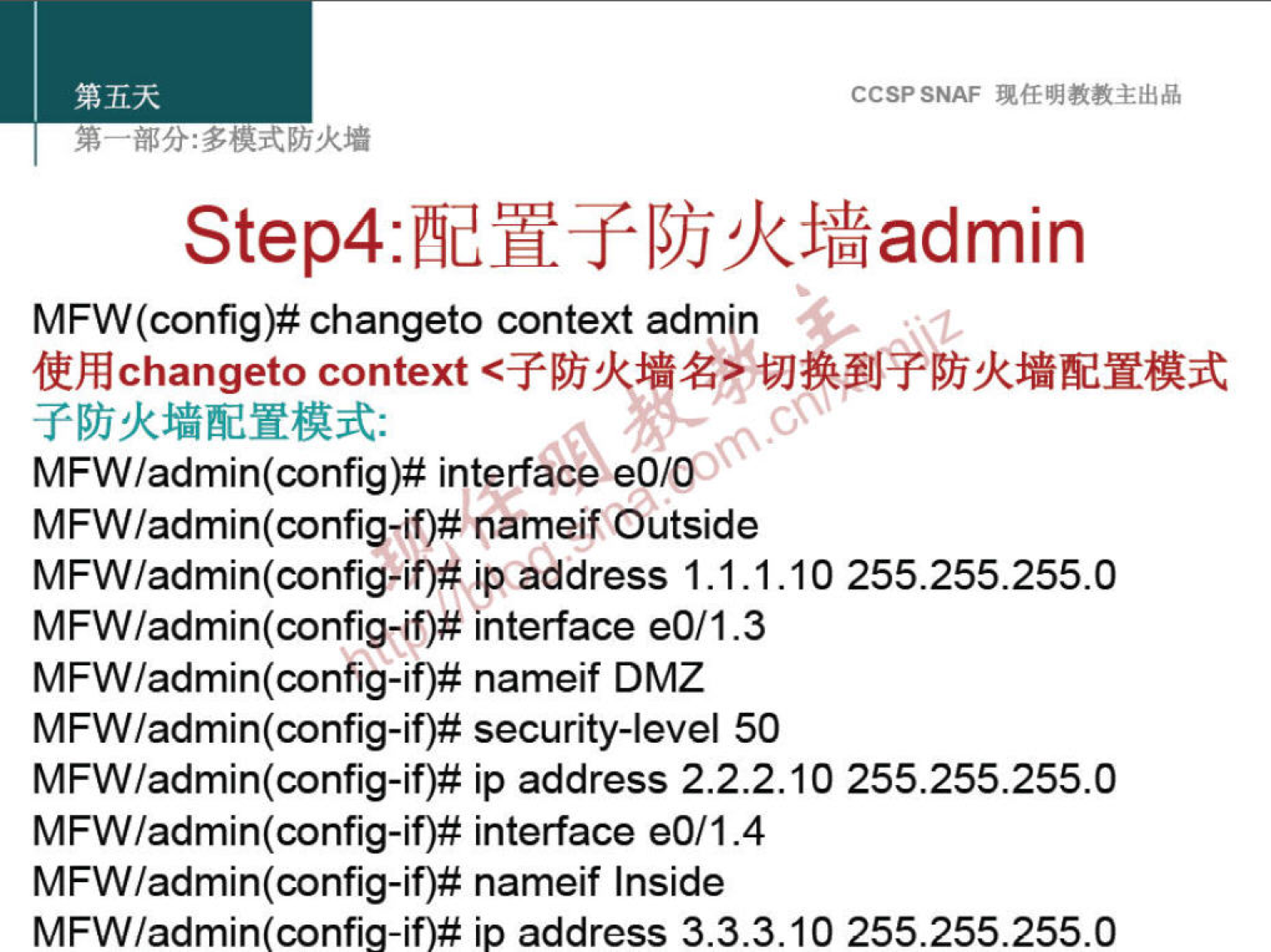 CCSPSNAF 
MFW(config)# changeto context admin 
ffffchangeto context <fßh' 
MFW/admin(config)# interfaceeO@) 
MFW/admin(config-if)# nameif Outside 
ip address 1.1.1.10 255.255.255.0 
MFW/admin(config-if)# interface eO/1.3 
MFW/admin(config-if)# nameif DMZ 
MFW/admin(config-if)# security-level 50 
ip address 2.2.2.10 255.255.255.0 
MFW/admin(config-if)# interface eO/1.4 
MFW/admin(config-if)# nameif Inside 
ip address 3.3.3.10 255.255.255.0 