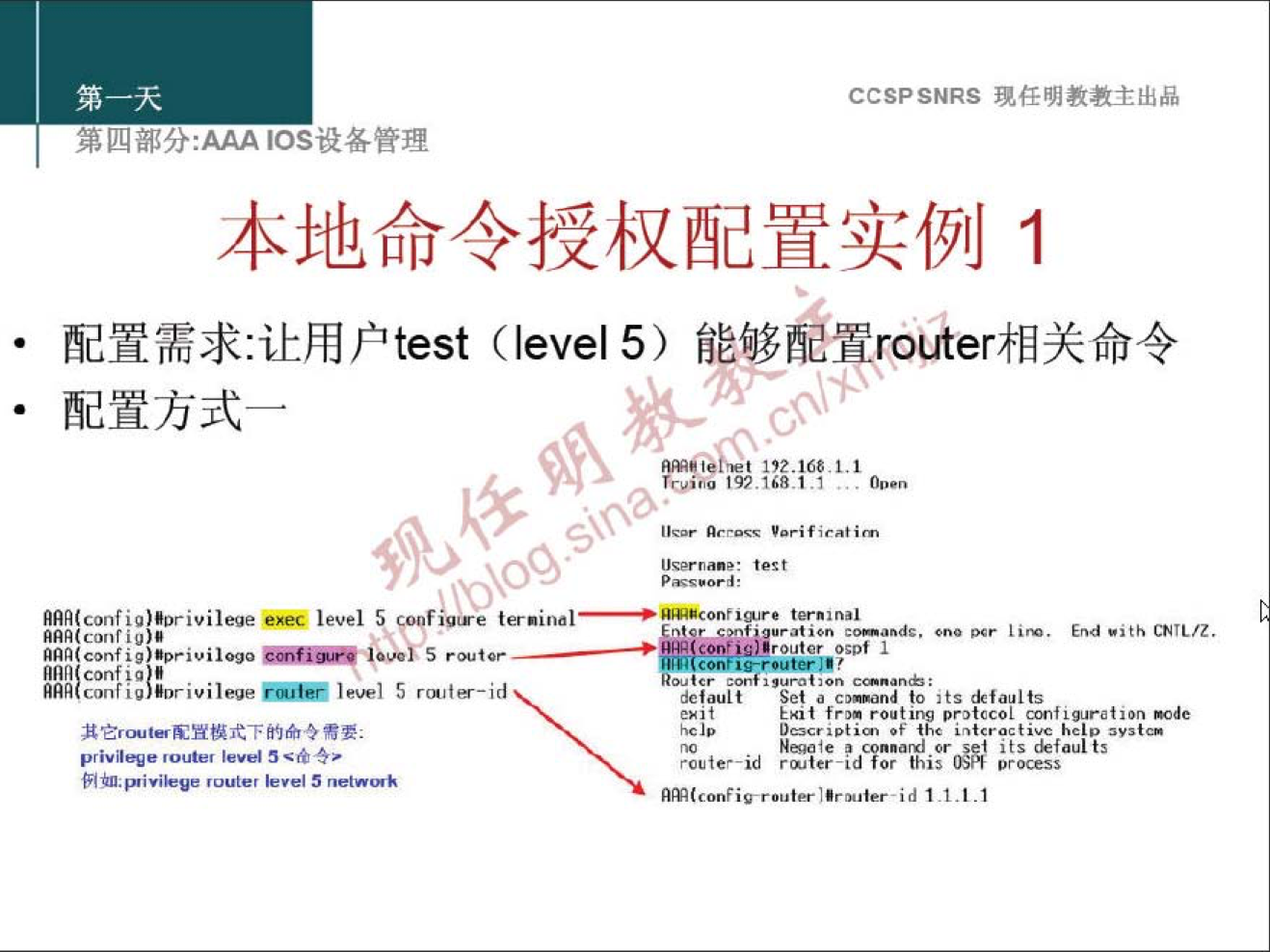 CCSPSNRS 現 样 明 教 教 主 出 品 
第 四 分 ： 厶 ℃ s 设 各 管 理 
本 地 命 令 授 权 配 置 实 例 1 
· 配 置 需 求 ： 让 用 户 test (leve15) 能 够 配 苤 O er 相 关 命 令 
· 配 置 方 式 一 
地 0 
10 ． I -- -- 00h0 ' ． 
有 《 confi 到 № 0 而 ileøe 0 level 5 
而 跏 舀 vil ” - 丨 5 rmit.«-id 
其 它 。 “ “ 置 枷 下 的 仝 娈 ． 
伊 、 ] 的 《 O 槲 el 5 0 “ 
， “ 1 -id 
0 ； 纩 “ “ 飞 ' 、 以 “ 14 ． 1 