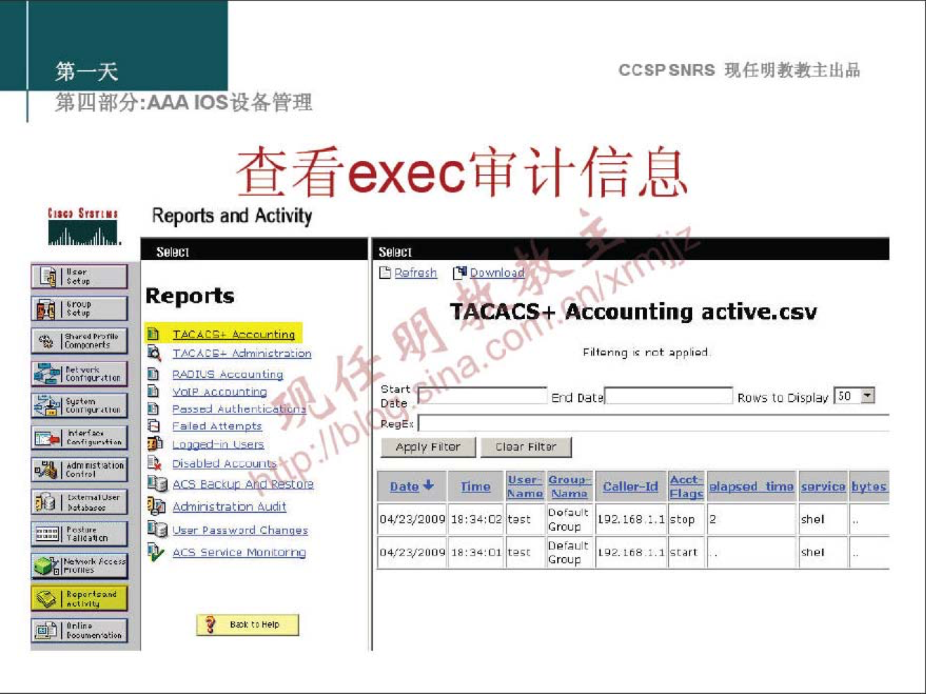 CCSPSNRS 現 样 明 教 教 主 出 品 
第 四 分 ： 厶 ℃ s 设 各 管 理 
查 看 exec 审 计 信 息 
Reports Activity 
亡 0 亠 。 妲 科 ， y 一 。 卜 、 
R PO 写 
TBCAC" Accounting active.csv 
过 兰 」 。 亠 三 亠 亠 
0 还 加 
O 孬 000 1 34 ： 0 
《 ： ． 1 stop 应 