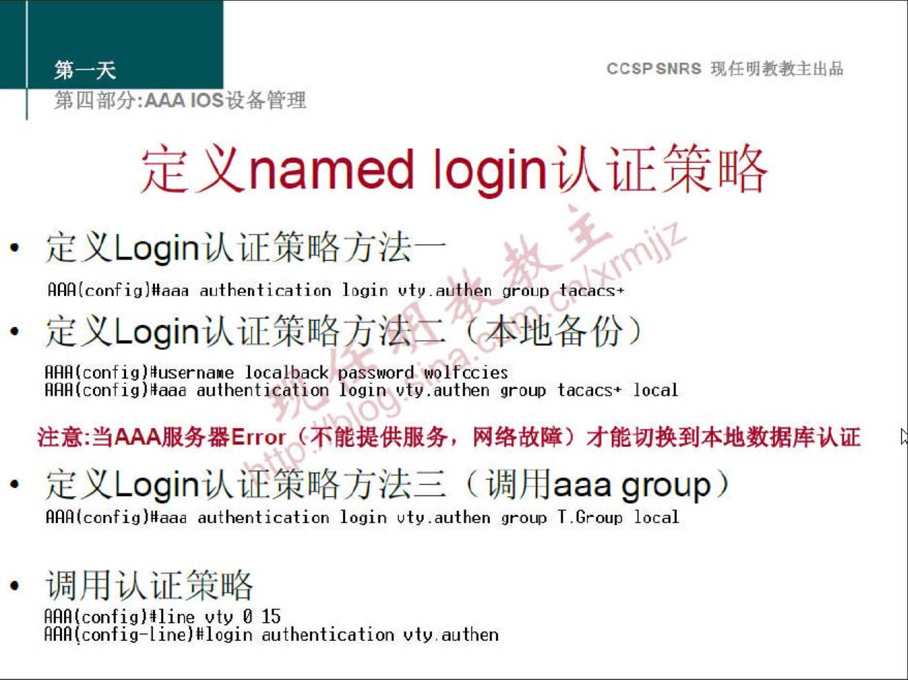 CCSPSNRS 
;ülnamed loginiIi1TRff16 
;ÉXLoginiJki1TÃIf16fjik 
authentication login v t" 
;ÜXLogin 
localback password ióii¿cies 
authentication login uty. authen gruo tacacs• local 
;üXLoginiJkifr3üIH6fiikE (ihJhHaaa group 
authentication login uty .authen groLO T -Group local 
• iWHi_ki1TíR1116 
RAR vty e 15 
RAR authentication vtv.authen 