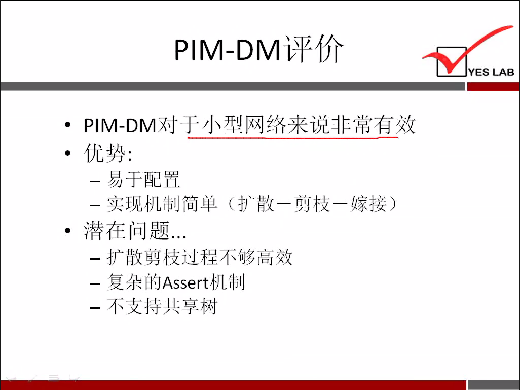 YES LAB 
· p | M 一 DM 对 于 小 型 网 络 来 说 非 常 有 效 
· 优 势 ： 
一 易 于 配 置 
一 实 现 机 制 简 单 （ 扩 散 一 剪 枝 一 嫁 接 ） 
· 潜 在 问 题 ， ， 
一 扩 散 剪 枝 过 程 不 够 咼 效 
一 复 杂 的 Assert 机 制 
一 不 支 持 共 享 树 