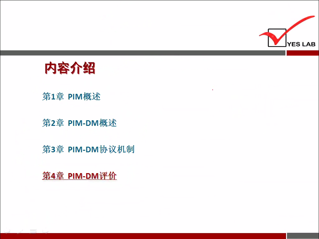 YES LAB 
内 容 介 绍 
第 1 章 PIM 概 述 
第 2 章 PIM-DM 概 述 
第 3 章 PIM-DM 协 议 机 制 
第 4 章 PIM-DM 评 价 