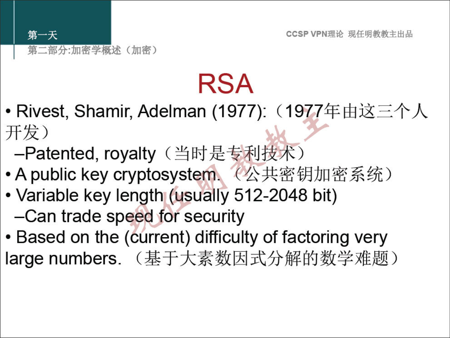 ccsp VPN" RSA • Rivest, Shamir, Adelman (1977): (19774FfrljX —Patented, royalty ( YEFfZV$lJi± ) • A public key cryptosyste • Variable key length (usually 512-2048 bit) —Can trade speed for security • Based on the (current) difficulty of factoring very large numbers. 