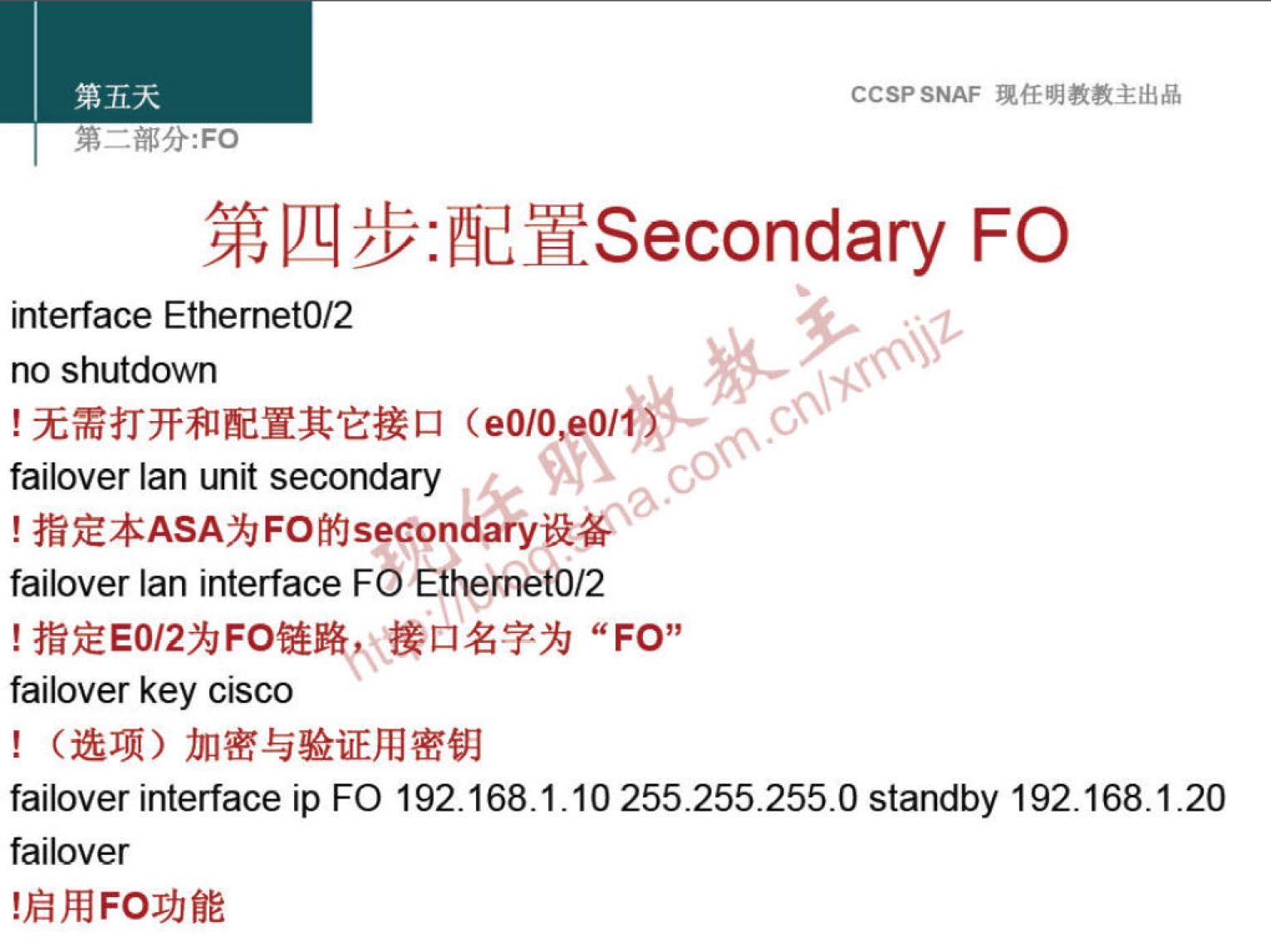 CCSPSNAF 
FO 
interface Ethernet0/2 
no shutdown 
! (eO/O,eOl 
failover Ian unit secondary 
failover Ian interface FO Ethemet0/2 
! "FO" 
failover key cisco 
failover interface ip FO 192.168.1.10 255.255.255.0 standby 192.168.1.20 
failover 
FOYJßE 