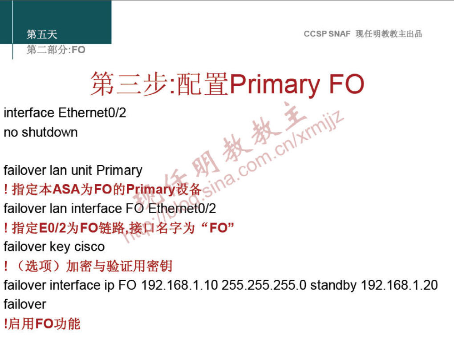 CCSPSNAF 
FO 
interface Ethernet0/2 
no shutdown 
failover Ian unit Primary 
failover Ian interface FÖ Ethemet0/2 
! fiÉEO/2hFOE% "FO" 
failover key cisco 
failover interface ip FO 192.168.1.10 255.255.255.0 standby 192.168.1.20 
failover 
FOYJßE 