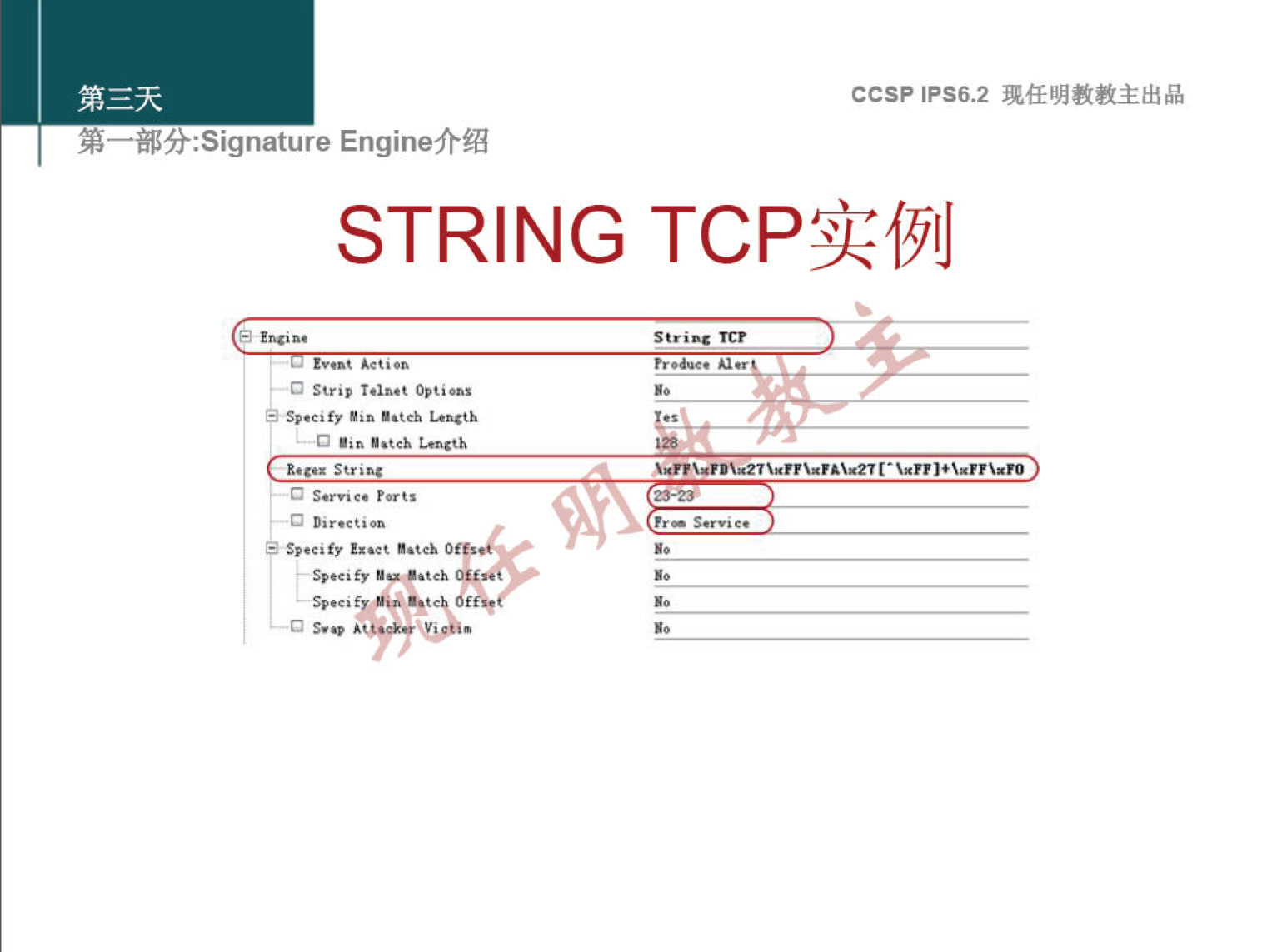 ccsp IPS6.2 EnginefrÆ STRING Sr.ciiy s,.eify Sp.eify 