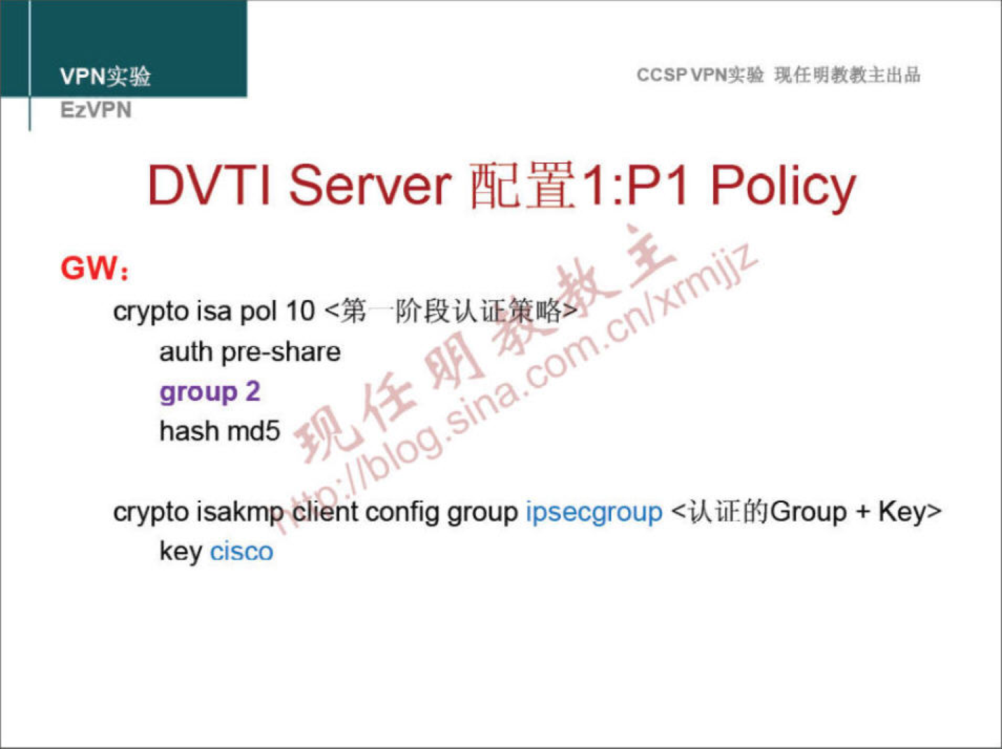 VPNa:» EzVPN CCSPVPNT-• DVTI Server Policy crypto isa pol 10 auth pre-share group 2 hash md5 crypto isakmpeiient config group ipsecgroup <iJsilT MJGroup + Key> key cisco 