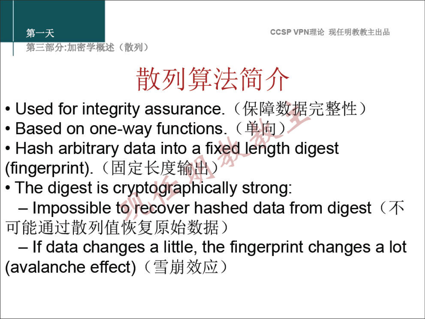 ccsp VPN" • Used for integrity assurance. • Based on one-way functions. ( • Hash arbitrary data into a fixedJength digest (fingerprint). • The digest is cryptographically strong: — Impossible to recover hashed data from digest (8 — If data changes a little, the fingerprint changes a lot (avalanche effect) ( ShflHJSü) 