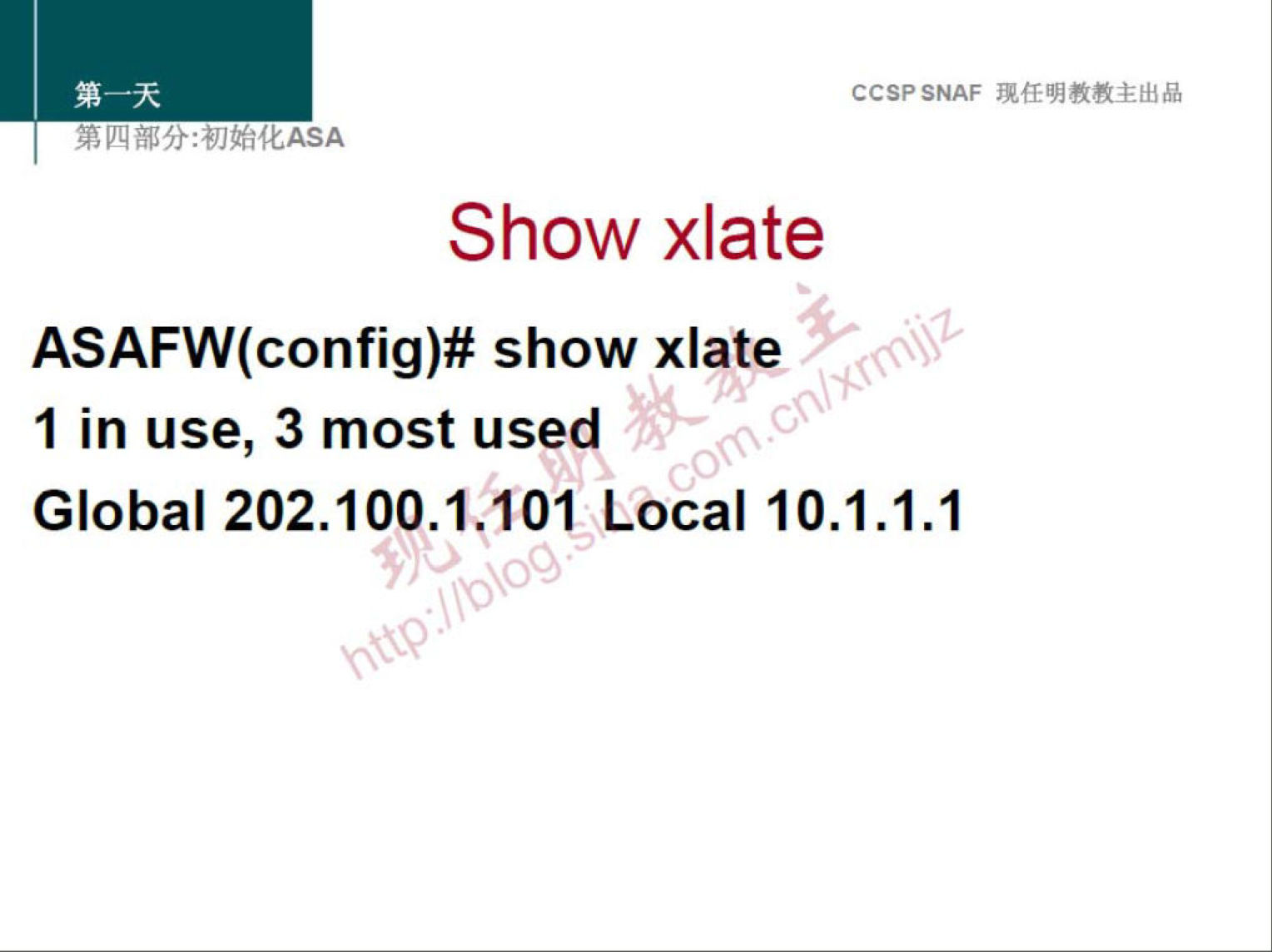 CCSPSNAF 
Show xlate 
ASAFW(config)# show xlate 
1 in use, 3 most used 
Global 202.100.1.101 Local 10.1.1.1 