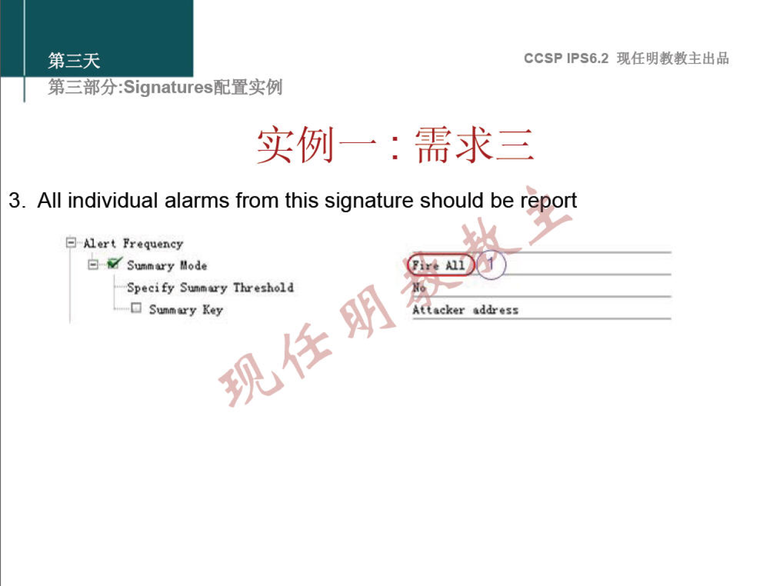 ccsp IPS6.2 3. All individual alarms from this signature should be report Frequency Sp•ei fy Key 