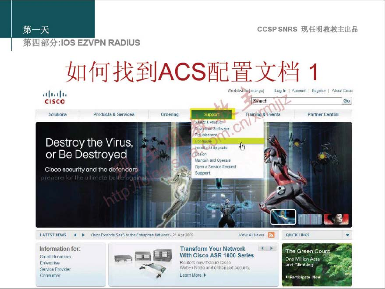 EZVPN RADIUS 
CISCO 
Destroy the Virus, 
or Be Destroyed 
In f«mwon to v: 
CCSPSNRS 
Transform Your Network _ 
With ASR series 
1 