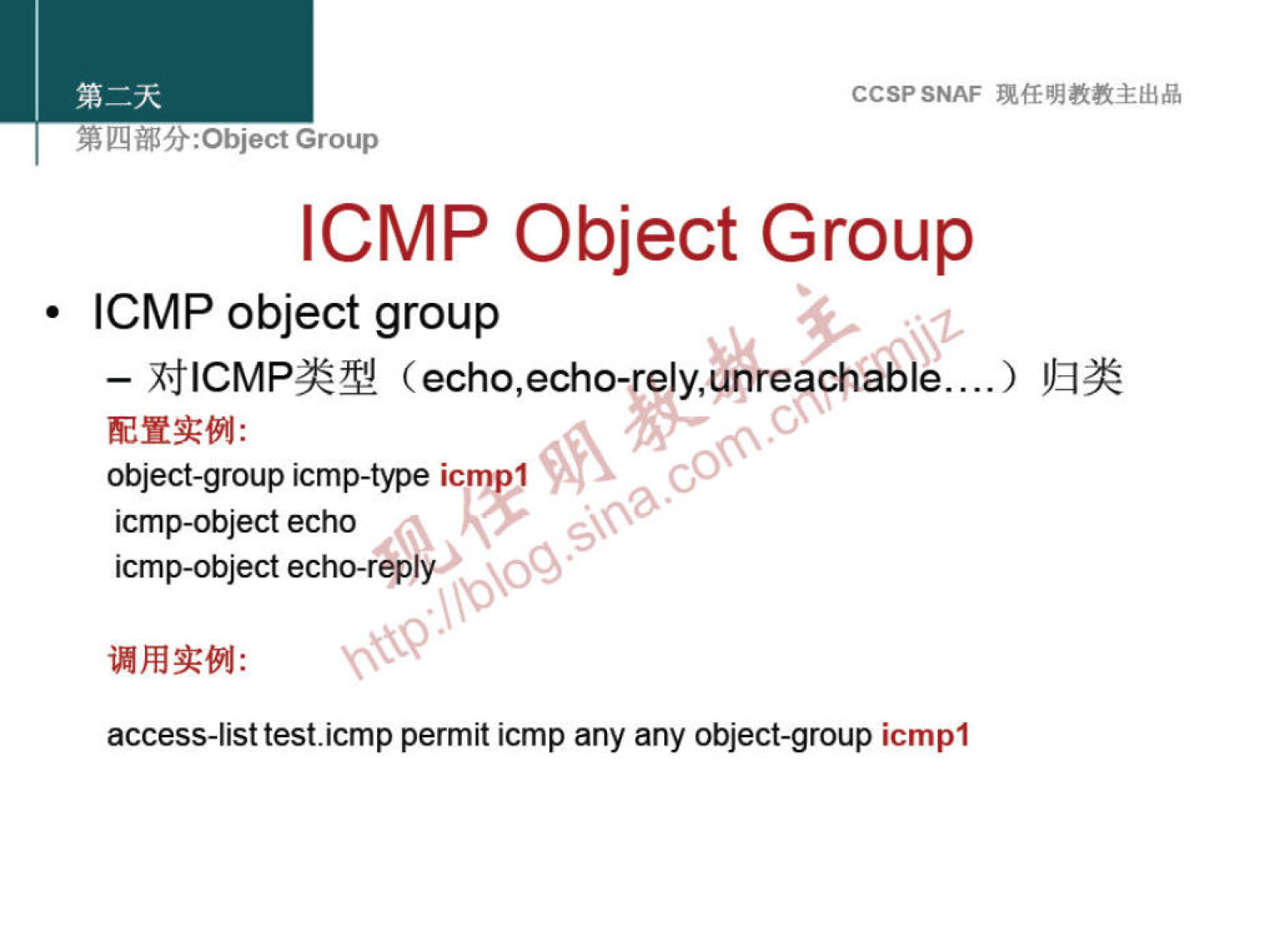 CCSPSNAF 
ICMP Object Group 
• ICMP object group 
— (echo,echo-rely,unreachable....) 1,134 
object-group icmp-type icmp.l 
co 
icmp-object echo 
icmp@ect echo-reply) 
\ 000 • 
access-list test.icmp permit icmp any any object-group icmpl 