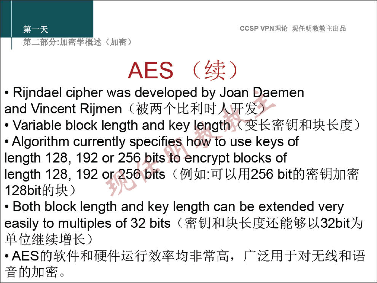 ccsp VPN" AES ( Æ) • Rijndael cipher was developed by Joan Daemen and Vincent Rijmen • Variable block length and key length)kQKRifh8n$kkJE) • Algorithm currently specifies how to use keys of length 128, 192 or 256 bits _to encrypt blocks of length 128, 192 or 256 bits 128bitMJYO • Both block length and key length can be extended very easily to multiples of 32 bits PU32bityy 