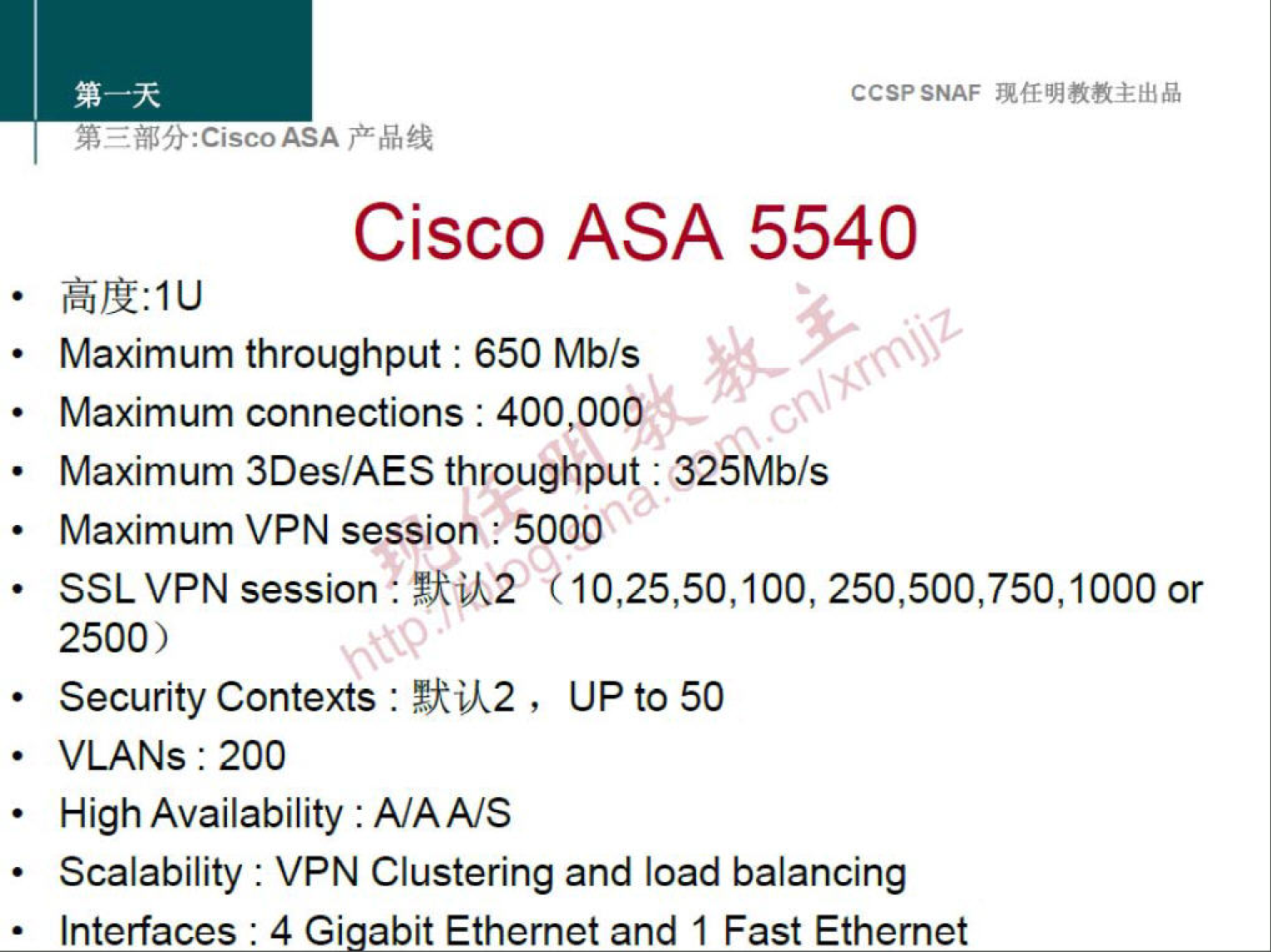 • 
• 
• 
• 
CCSPSNAF 
Cisco ASA 5540 
Maximum throughput : 650 Mb/s 
00 
Maximum connections : 400,000 
Maximum 3Des/AES throughput} 325Mb/s 
Maximum VPN session 5000 
SSL VPN session 100, 250,500, 750, 1000 or 
2500 
Security Contexts : YdA2 , UP to 50 
VLANs : 200 
High Availability : A/AA/S 
Scalability : VPN Clustering and load balancing 
• Interfaces : 4 Gi abit Ethernet and 1 Fast Ethernet 