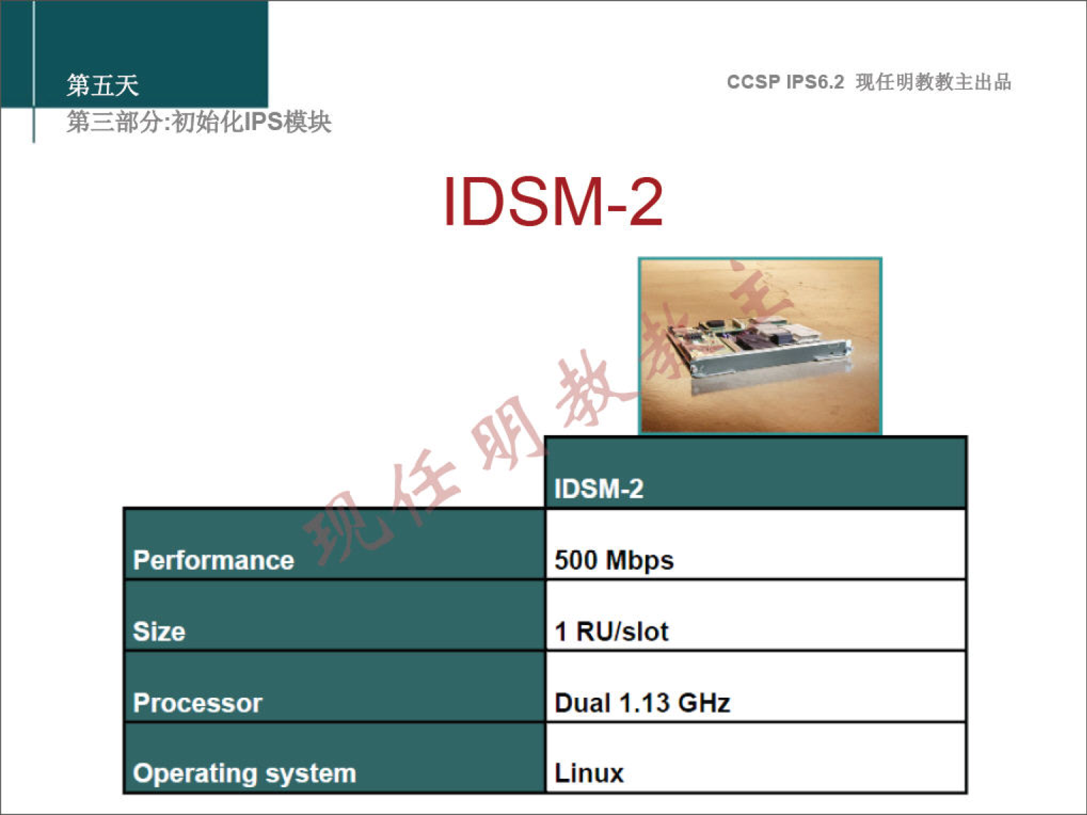 ccsp IPS6.2 DSM-2 14t Performance Size Processor Operating system IDSM-2 500 Mbps 1 RUIslot Dual 1.13 GHz Linux 