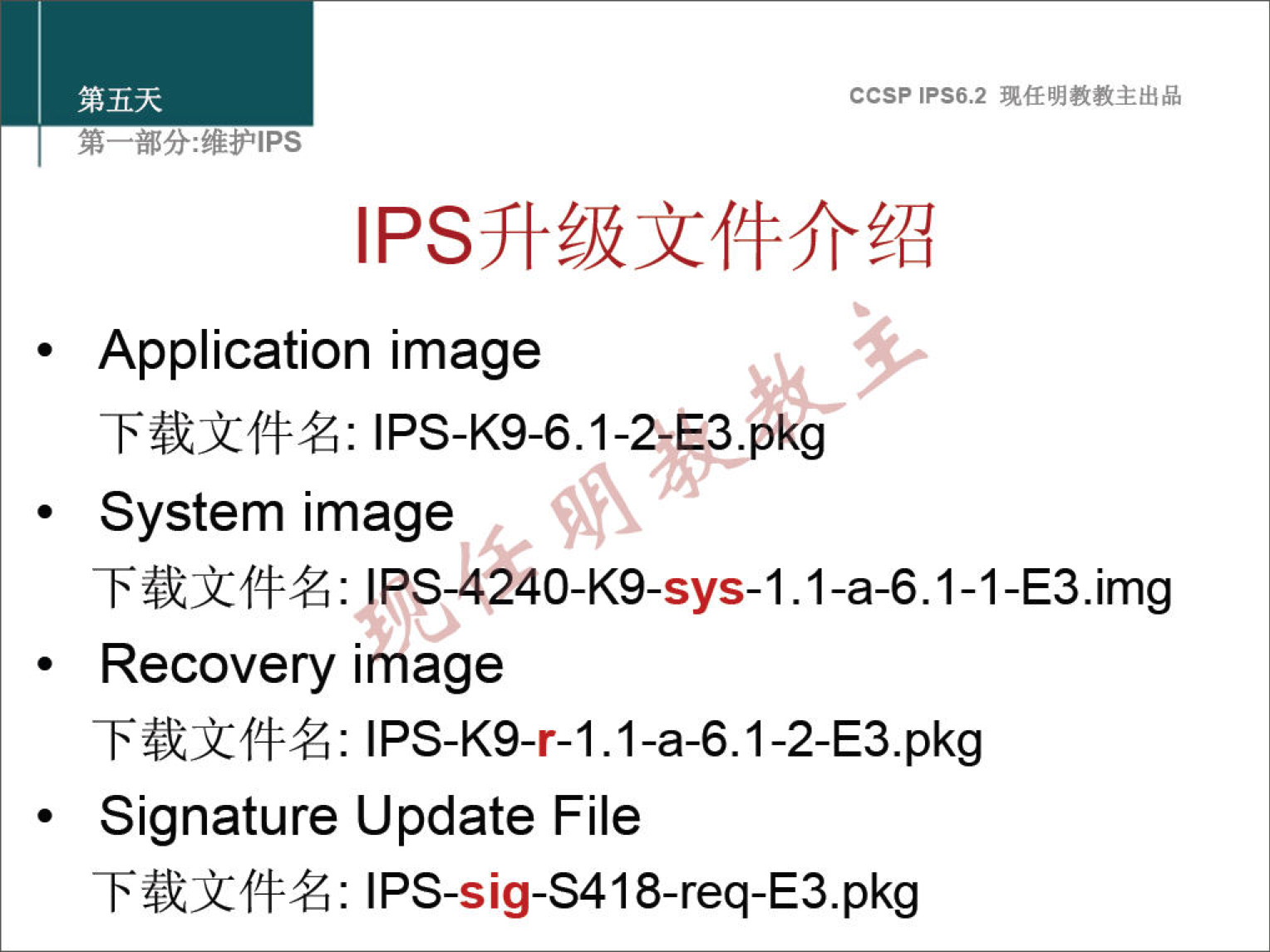 ccsp IPS6.2 Application image IPS-K9-6.1-2-a,pkg System image .!PSQ40-K9-sys-1.1-a-6.1-1-E3.img • Recovery image IPS-K9-r-1. I-a-6.1-2-E3.pkg Signature Update File : IPS-sig-S418-req-E3.pkg 