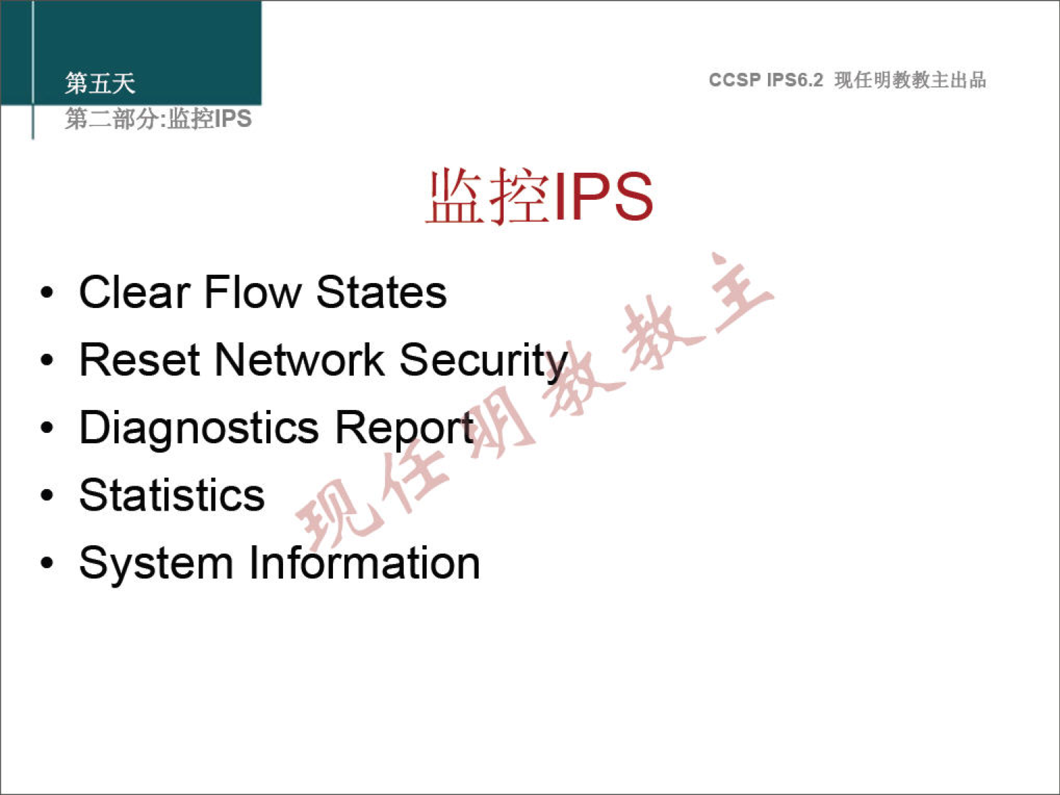 ccsp IPS6.2 • Clear Flow States • Reset Network Securi rex I'S • Diagnostics Repo • Statistics • System Information 