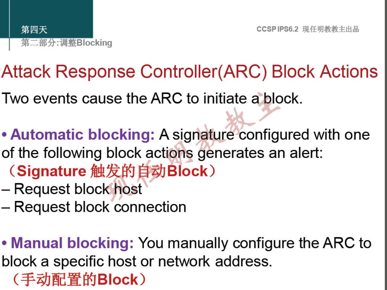 CCSPlPS6.2 
: "YBlocking 
Attack Response Controller(ARC) Block Actions 
Two events cause the ARC to initiate ablock. 
• Automatic blocking: A signature configured with one 
of the following block action? generates an alert: 
( Signature Block) 
— Request block host 
— Request block connection 
• Manual blocking: You manually configure the ARC to 
block a specific host or network address. 