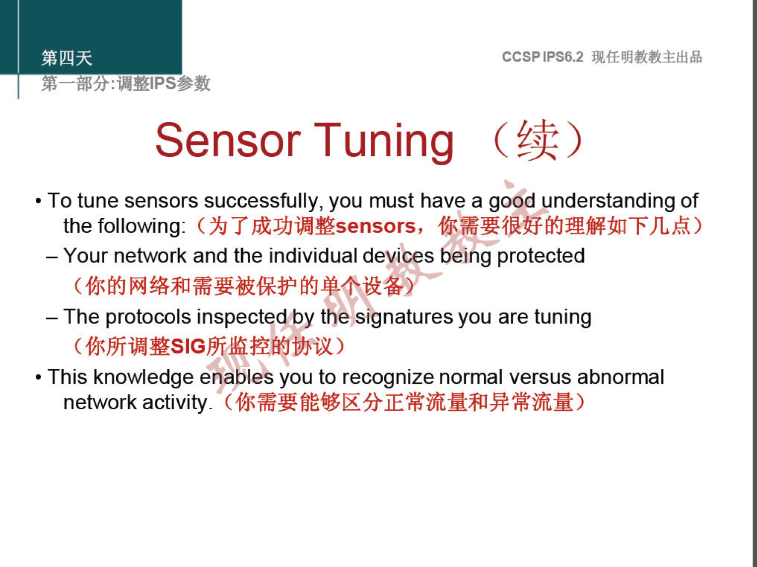 CCSPlPS6.2 
Sensor Tuning ( a ) 
• To tune sensors successfully, you must have a good understanding of 
the following: (h T ÜJW"sensors, 
— Your network and the individual devices being protected 
— The protocols inspected by thesignatures you are tuning 
• This knowledge enableS you to recognize normal versus abnormal 
network activity. 