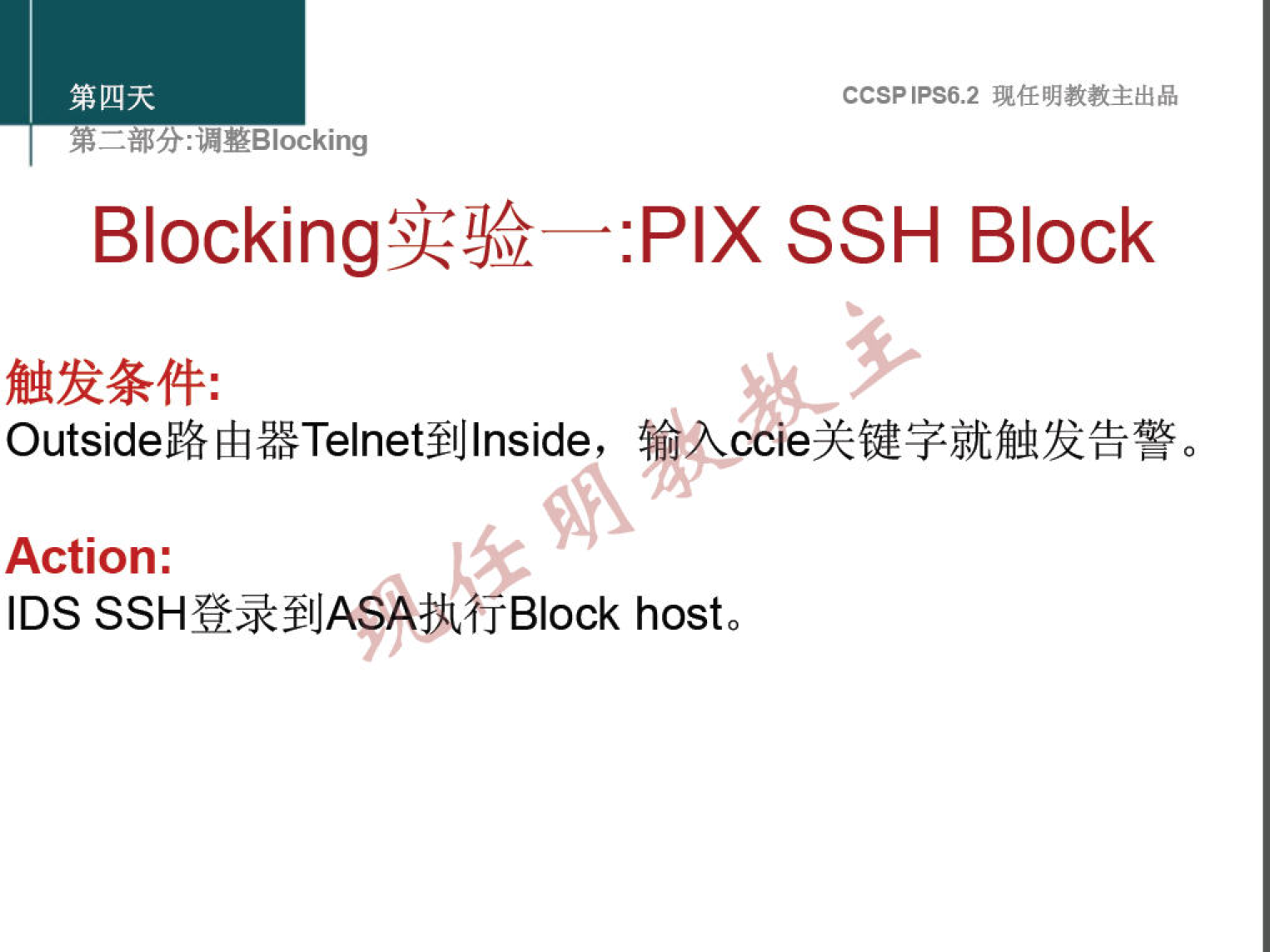 : "YBlocking 
BlockingYéYJO 
CCSPlPS6.2 
PIX SSH Block 
Action: 
IDS Block host 