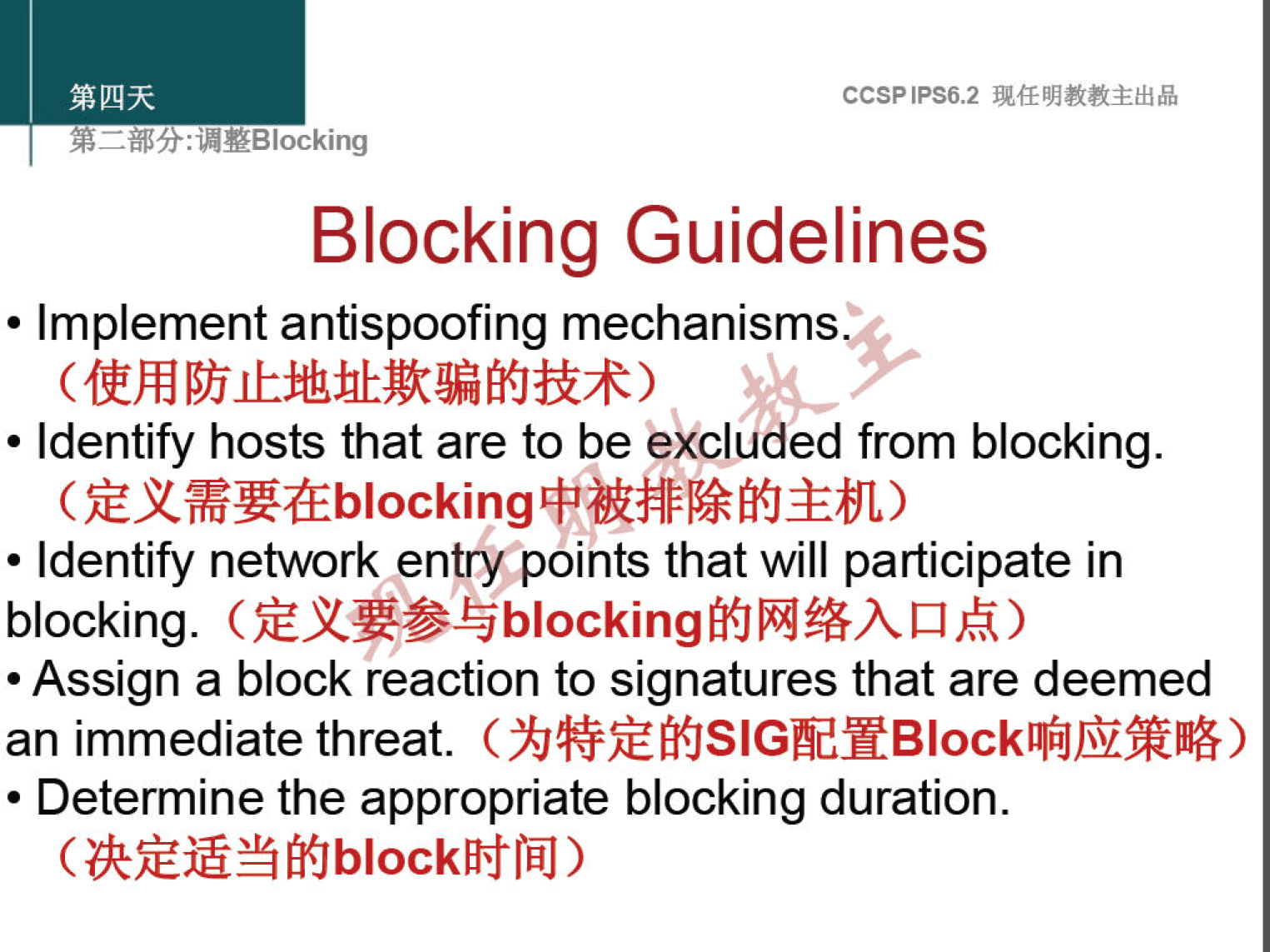 CCSPlPS6.2 
: "YBlocking 
Blocking Guidelines 
• Implement antispoofing mechanisms 
• Identify hosts that are to be excluded from blocking. 
• Identify network entry points that will participate in 
blocking. 
• Assign a block reaction to signatures that are deemed 
an immediate threat. 
• Determine the appropriate blocking duration. 