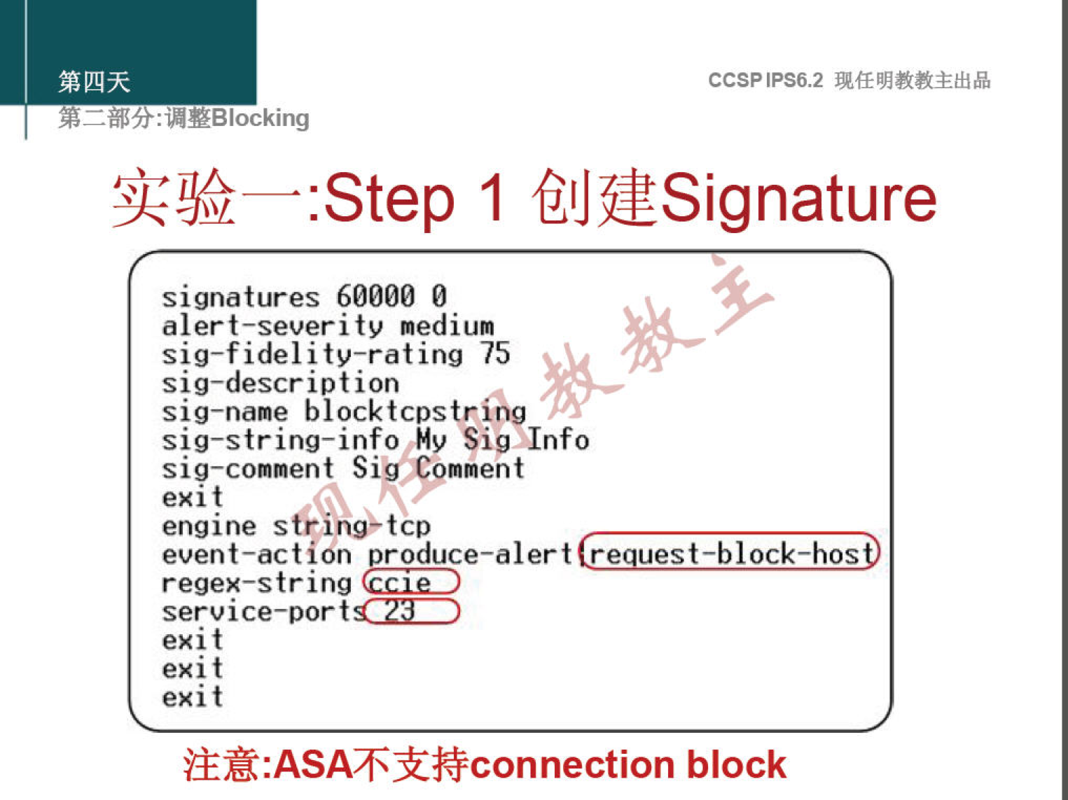 CCSPlPS6.2 
: "YBlocking 
:Step 1 ClJyuSignature 
signatures 60000 0 
alert-severity medium 
sig—fideli tv—rating 75 
sig-description 
sig—name block tcpstrfr•vg 
sig—string-info My Sig Info 
sig-comment Si Comment 
exit 
engine stéinötcp 
event-action 
regex-string 
servi ce-por 
exi t 
exi t 
exi t 
block 