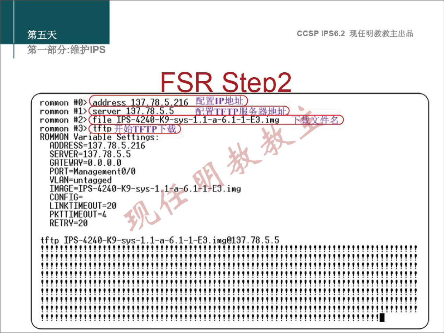 ccsp IPS6.2 rommon HO) rommon HI > rommon 112> ronron ROMMON Varia e e Ings: ADORESS=137.78.5.216 SERVER=137.78.5.5 GRIEHRV=O.O.O.O T —Managenen t 0/0 VLAN-un t agged IMRGE-1PS-ú2úO-K9-sys-1 CONFIG- LINKTIMEOUT=20 PKTTIMEOUT=4 RETRY=20 tftp IPS-C240-K9-sys-1.1-a-6.1-1-E3. ing@137.78.5.5 