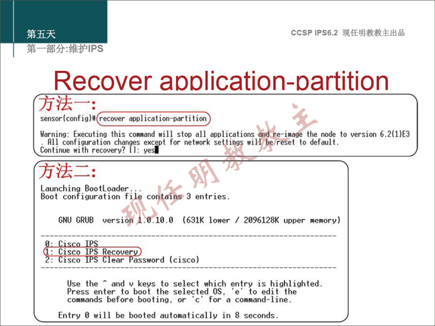 ccsp IPS6.2 Recover aoolication-oartition yarning: Executing this conand "ill stop all applications 1 the node to version . All configuration changes ex t for network BilbhreSet to default. Continue 'ith recovery? Il: ye frizz Launching Bootl_oader. Boot configuration fi 3 entries. GRUB versi .10. O (631k lower / 2096128K upper memory) : Cisco IPS Recover ear as-sword (cisco) 1 sco Use the — and v keys to select Which entry is highlighted. Press enter to boot the selected US. 'e • to edit the commands before booting, or 'c' for a command-line. Entry will be booted automatically in 8 seconds. 