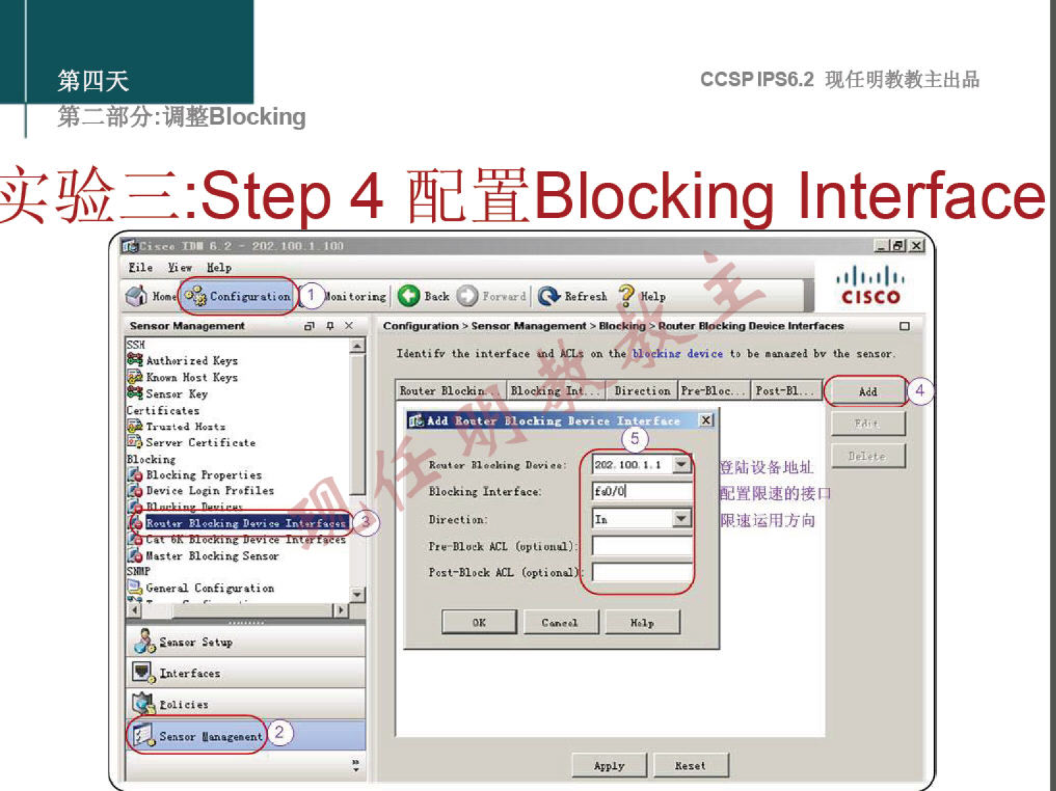 第 四 天 
CCS 円 PS6.2 現 任 明 教 教 主 出 品 
第 二 部 分 : 整 引 。 cking 
美驗 三 :Ste 
4 配 置 Blockin Interface 
止 市 it ー 0 ー 
離 設 地 阯 
置 限 速 的 接 ロ 
速 込 用 方 向 
ー ー ー ト ー 1 “ ト 載 し (o い 一 ・ ■ 心 