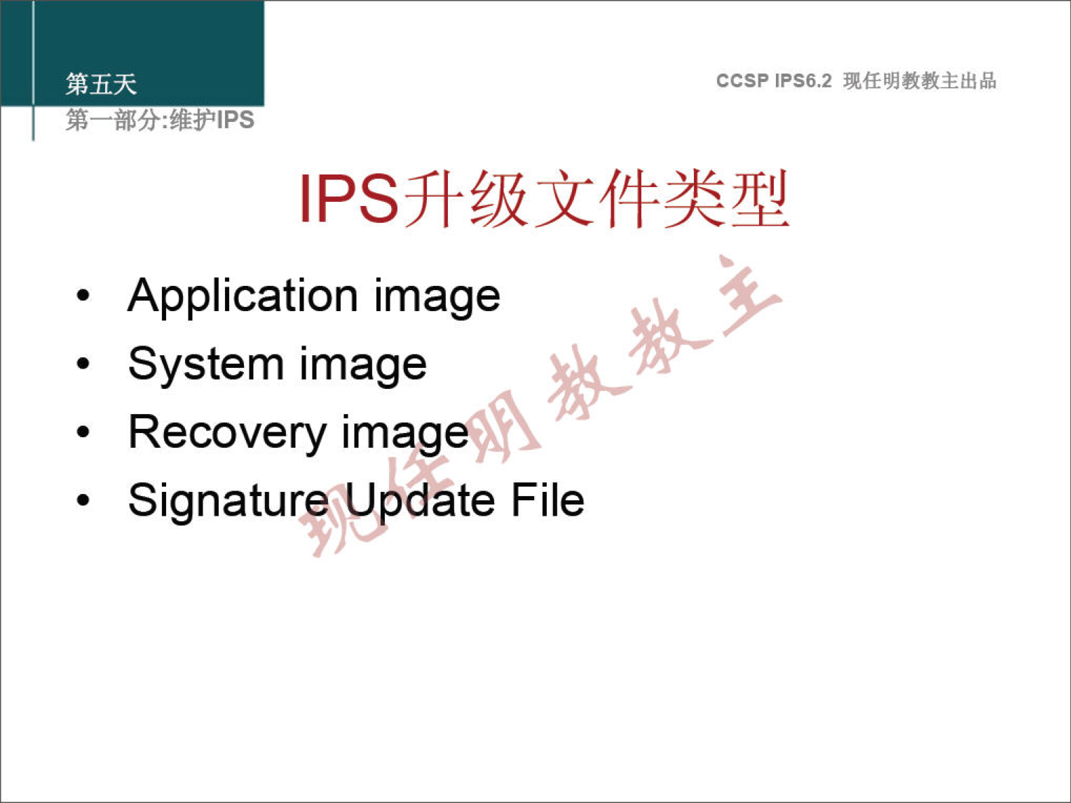 ccsp IPS6.2 Application image System image Recovery image Signatureypdate File 