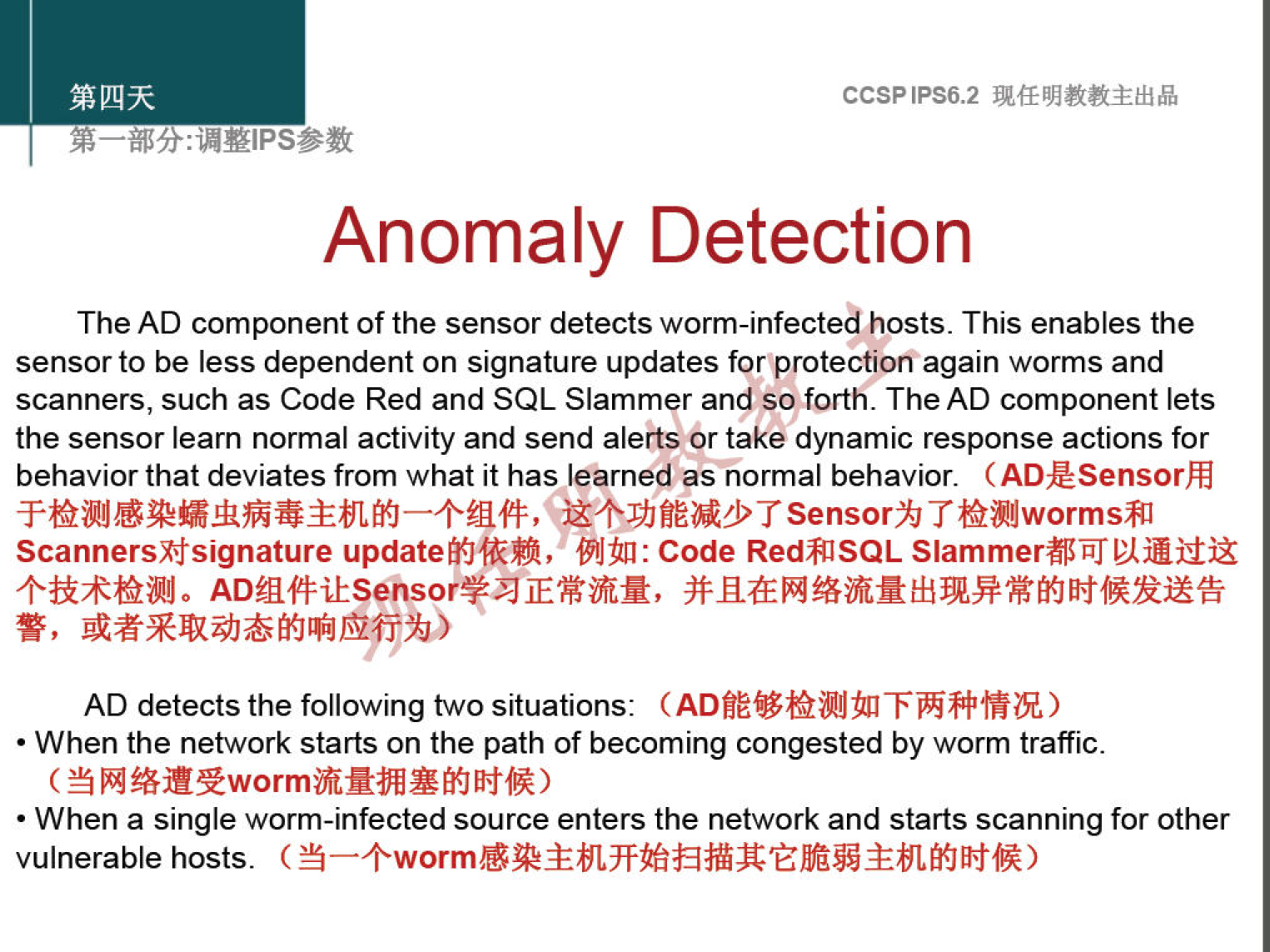 CCSPlPS6.2 
Anomaly Detection 
The AD component of the sensor detects worm-infected hosts. This enables the 
sensor to be less dependent on signature updates forprotectionagain worms and 
scanners, such as Code Red and SQL Slammer and so forth. The AD component lets 
the sensor learn normal activity and send alerts or take dynamic response actions for 
behavior that deviates from what it has learned as normal behavior. (ADZSensorÆ 
, -r ewworms*l 
Scanners*fsignature f51Jün: Code Red*lSQL Slammer%ßiiJP1iIMiX 
AD detects the following two situations: 
• When the network starts on the path of becoming congested by worm traffic. 
• When a single worm-infected source enters the network and starts scanning for other 
vulnerable hosts. 