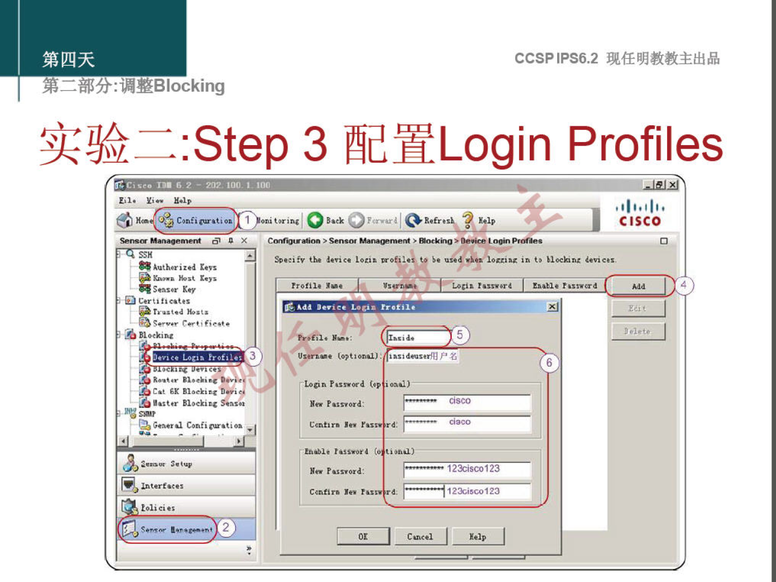 第 四 天 
第 二 部 分 ： 漏 整 引 ocking 
CCSP 《 PS6 ， 2 现 任 明 教 教 主 出 品 
实 验 二 :Step 3 配 置 Login Profiles 
． 以 刂 乙 
12 123 
二 上 」 c 