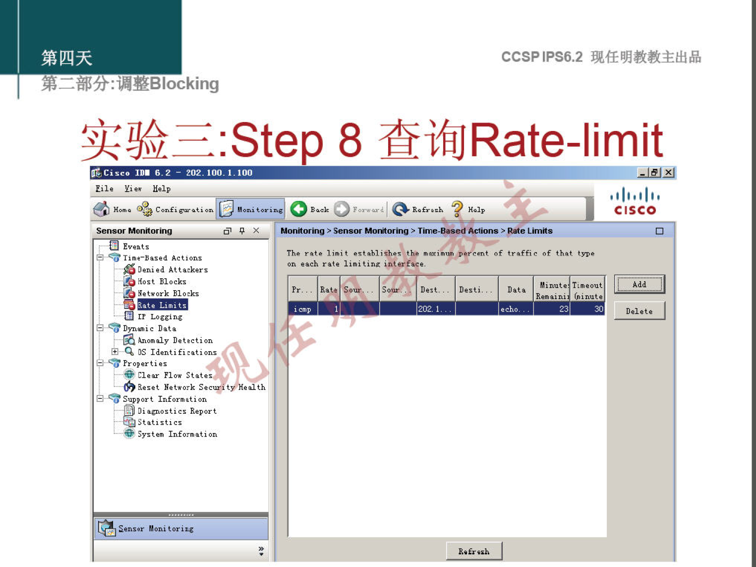 第 四 天 
第 二 部 分 ： 漏 整 引 ocking 
CCSP 《 PS6 ， 2 现 任 明 教 教 主 出 品 
实 验 三 .Step 8 查 询 Rate-limit 
？ 02 
如 [ 。 “ 老 el 
0 灬 一 一 《 
。 。 止 rate 1 飞 “ tun 《 ． e 。 
CISCO 
y 生 10f衡0衲未@ 