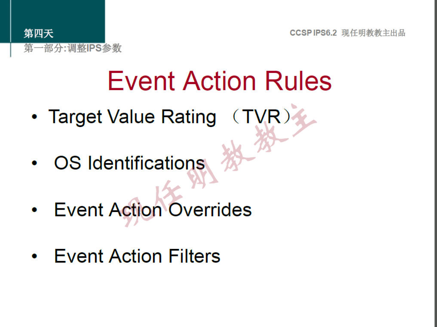 ccsp 
Event Action Rules 
• Target Value Rating (T VR 
OS Identifications 
Event Action Overrides 
• 
Event Action Filters 
• 